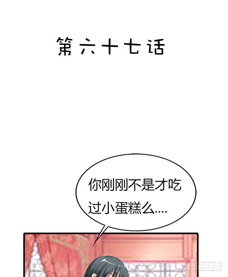 前传-本宝宝还能吃-第67话