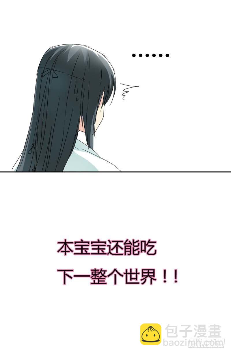 前传-本宝宝还能吃-第67话