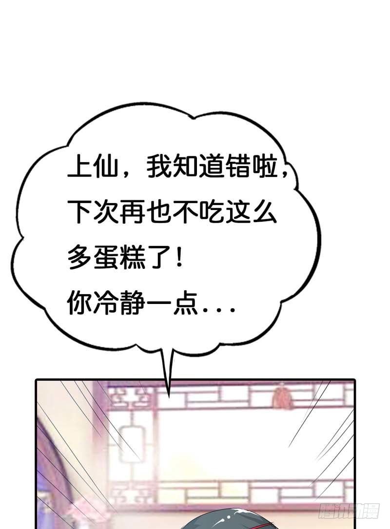 前传-控制好你的欲望-第73话