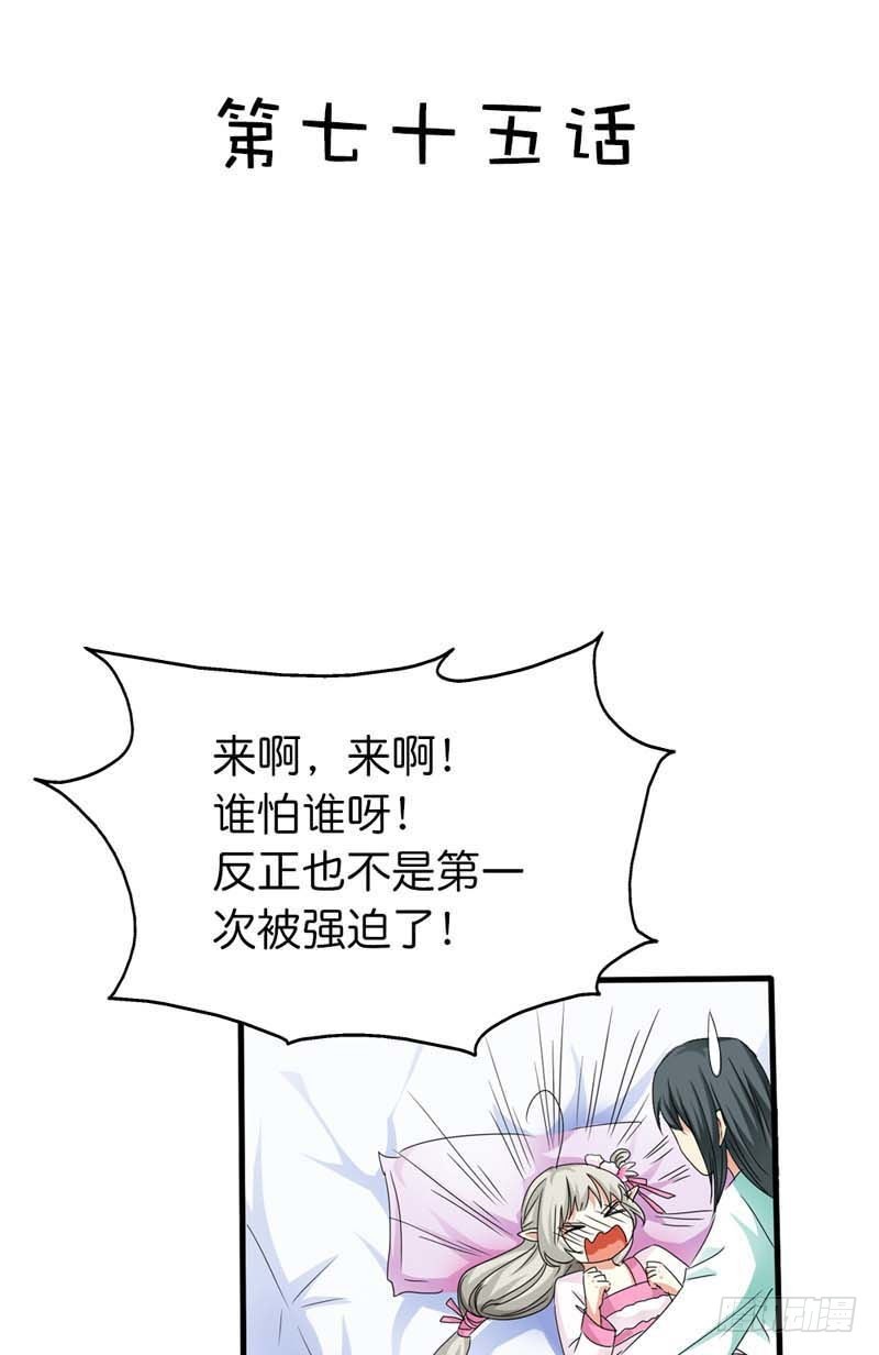 前传-上仙要开车了-第75话