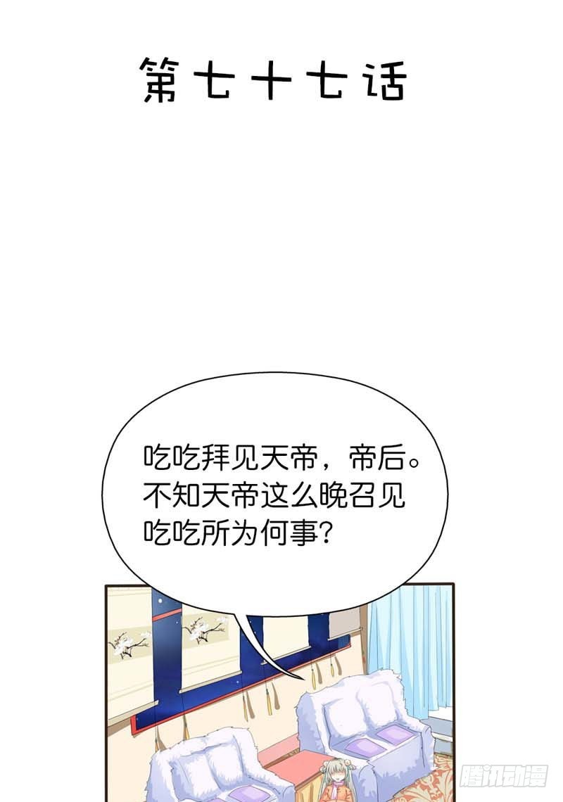 前传-这个身体不属于我-第77话
