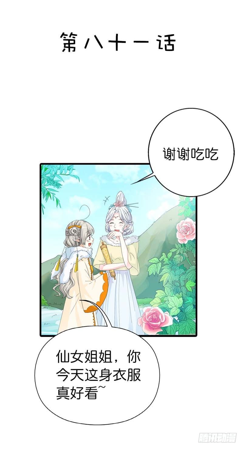 前传-不能说的秘密-第81话