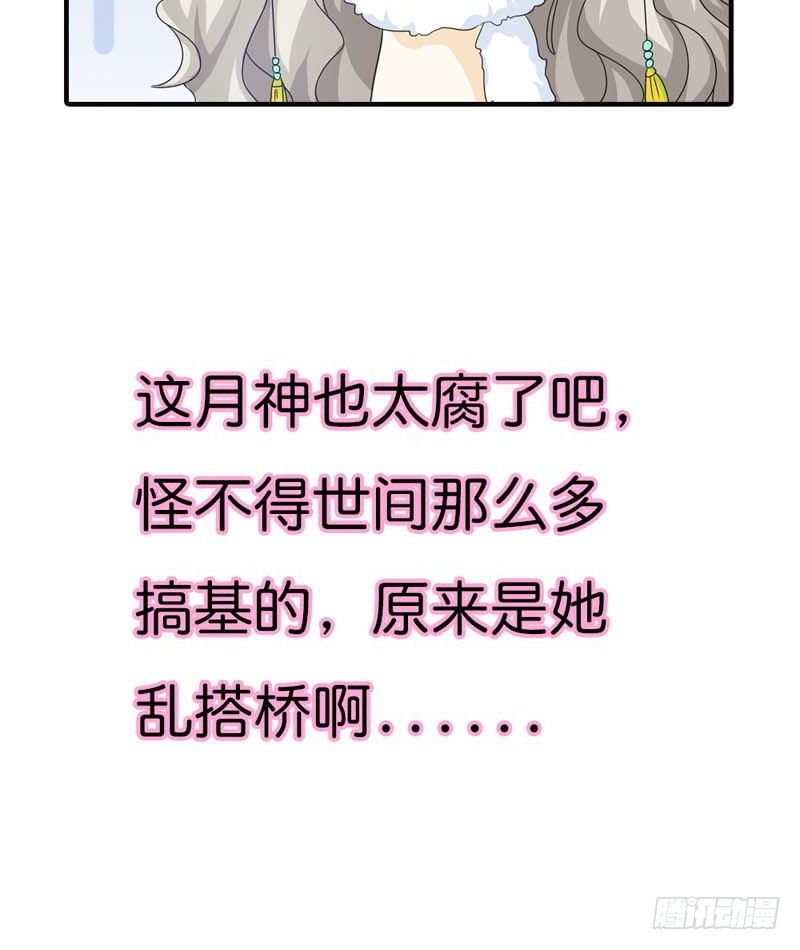 前传-原来是她乱搭桥啊-第83话