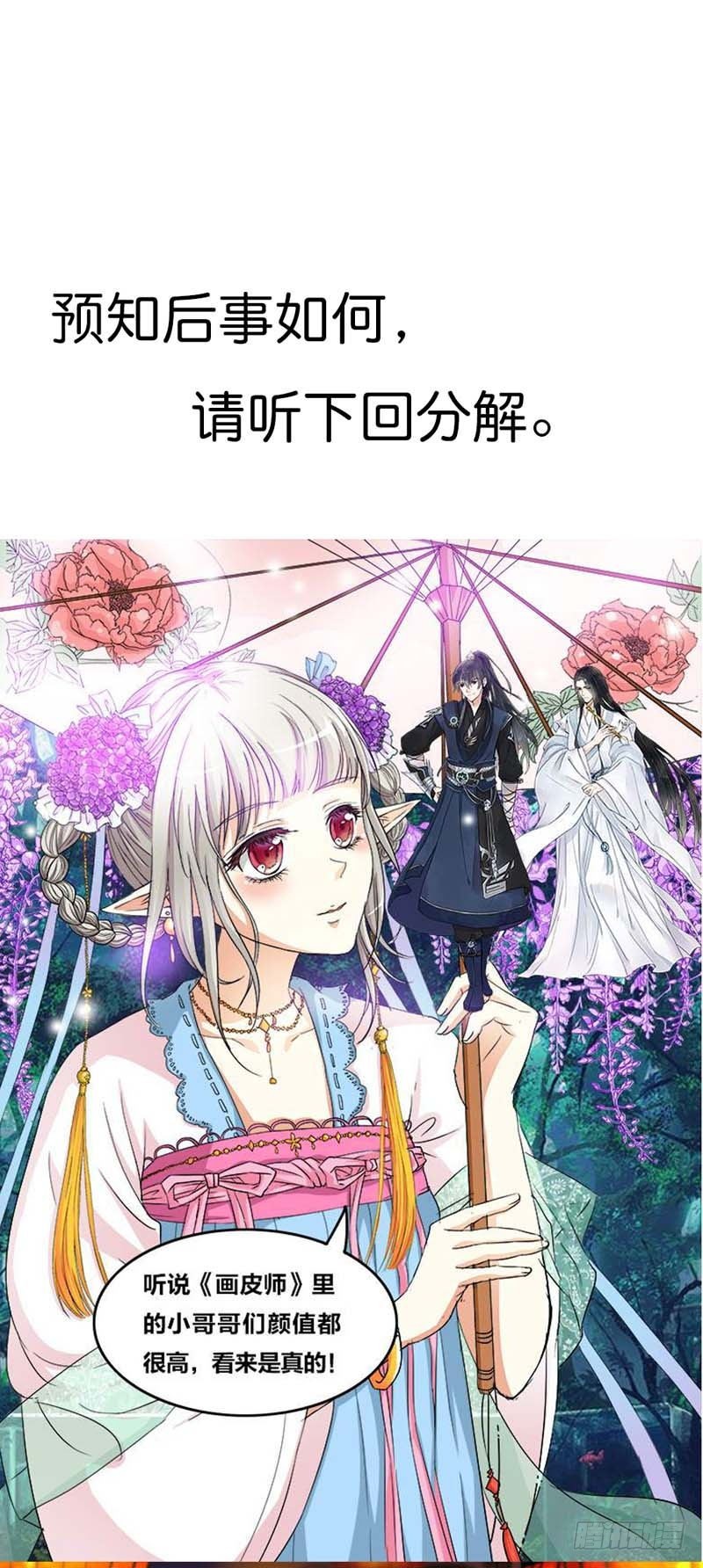 前传-原来是她乱搭桥啊-第83话