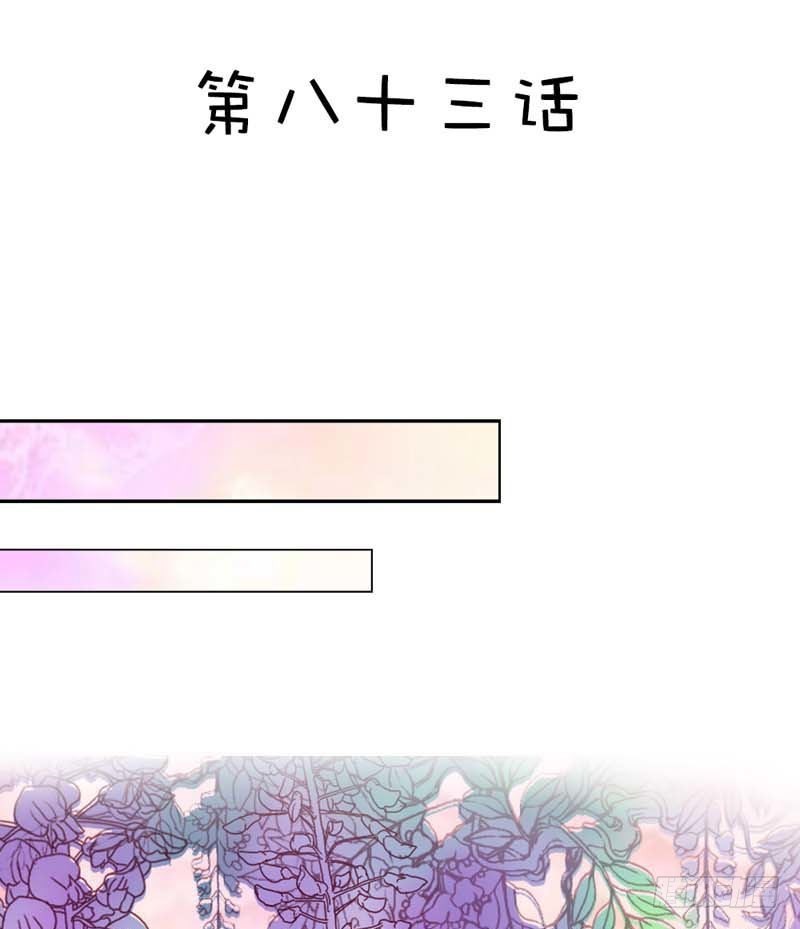 前传-原来是她乱搭桥啊-第83话