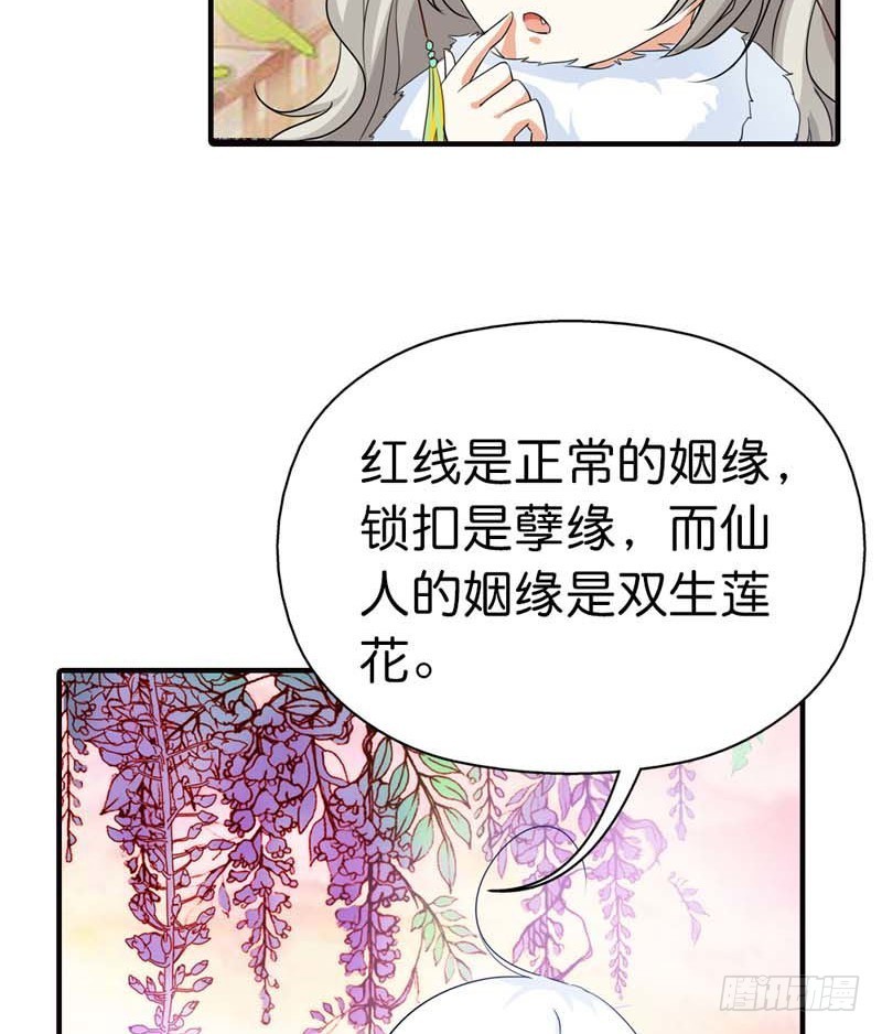 前传-原来是她乱搭桥啊-第83话
