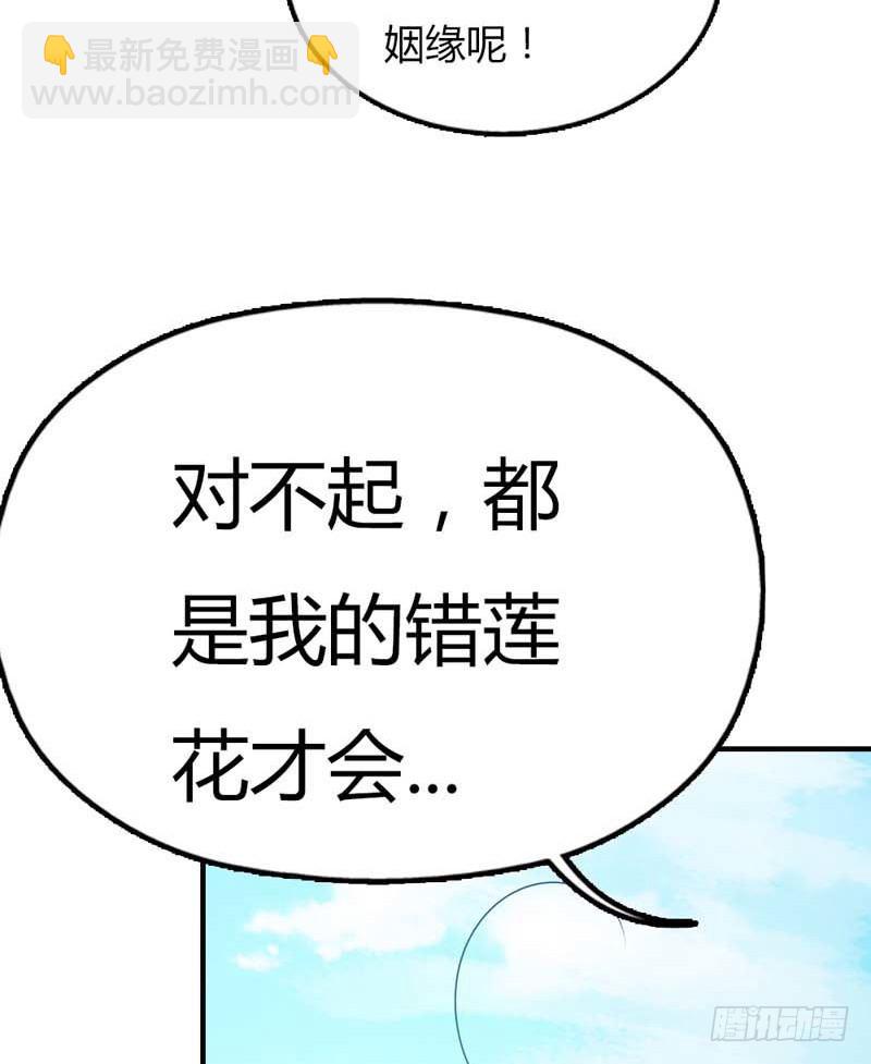 前传-姻缘莲断了-第85话