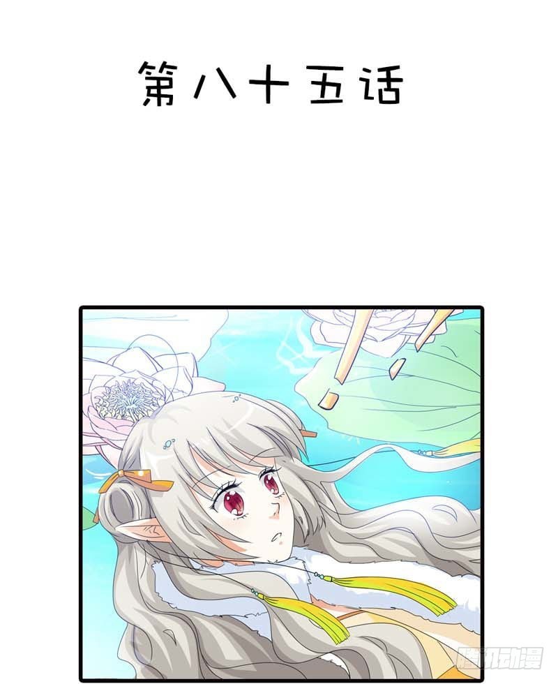 前传-姻缘莲断了-第85话