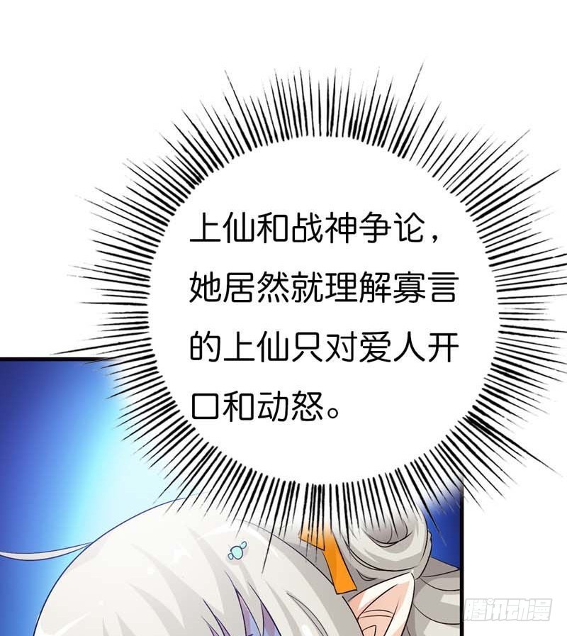 前传-上仙和战神的关系-第87话