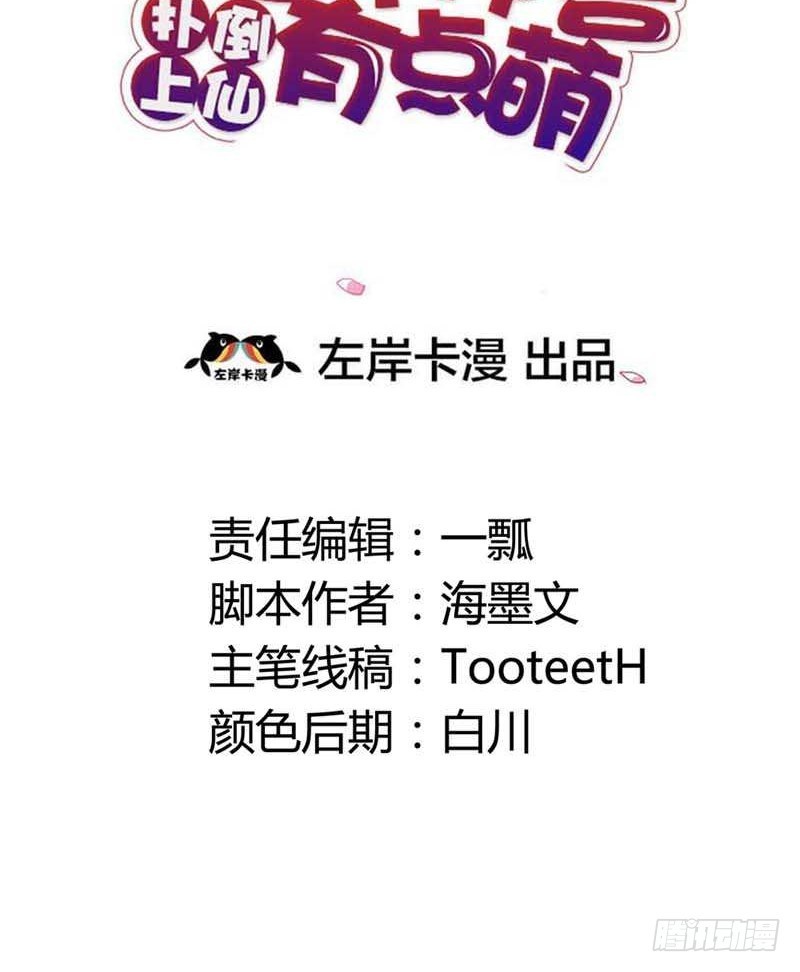 前传-上仙出事了-第89话