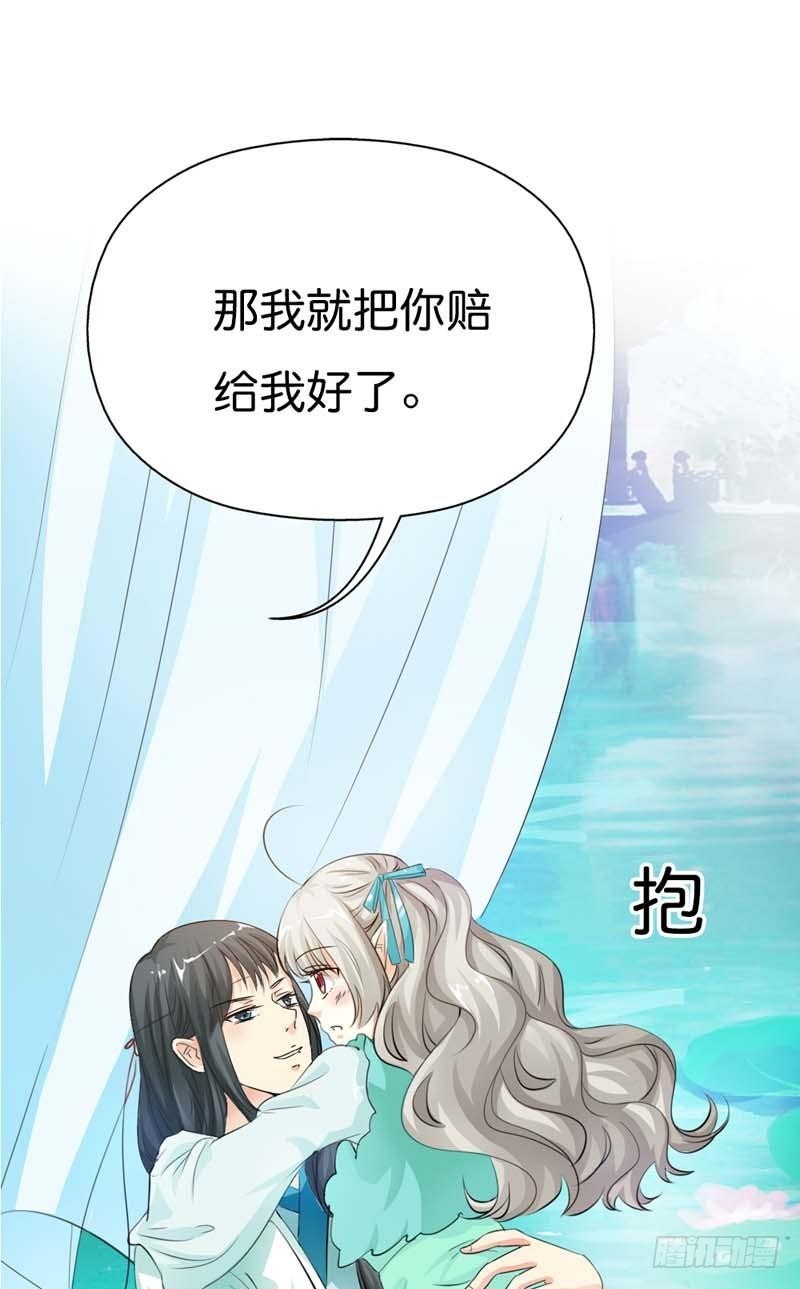 前传-把我赔给你吧-第91话