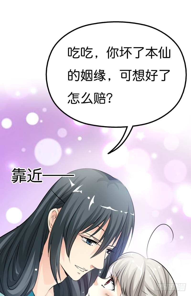 前传-把我赔给你吧-第91话