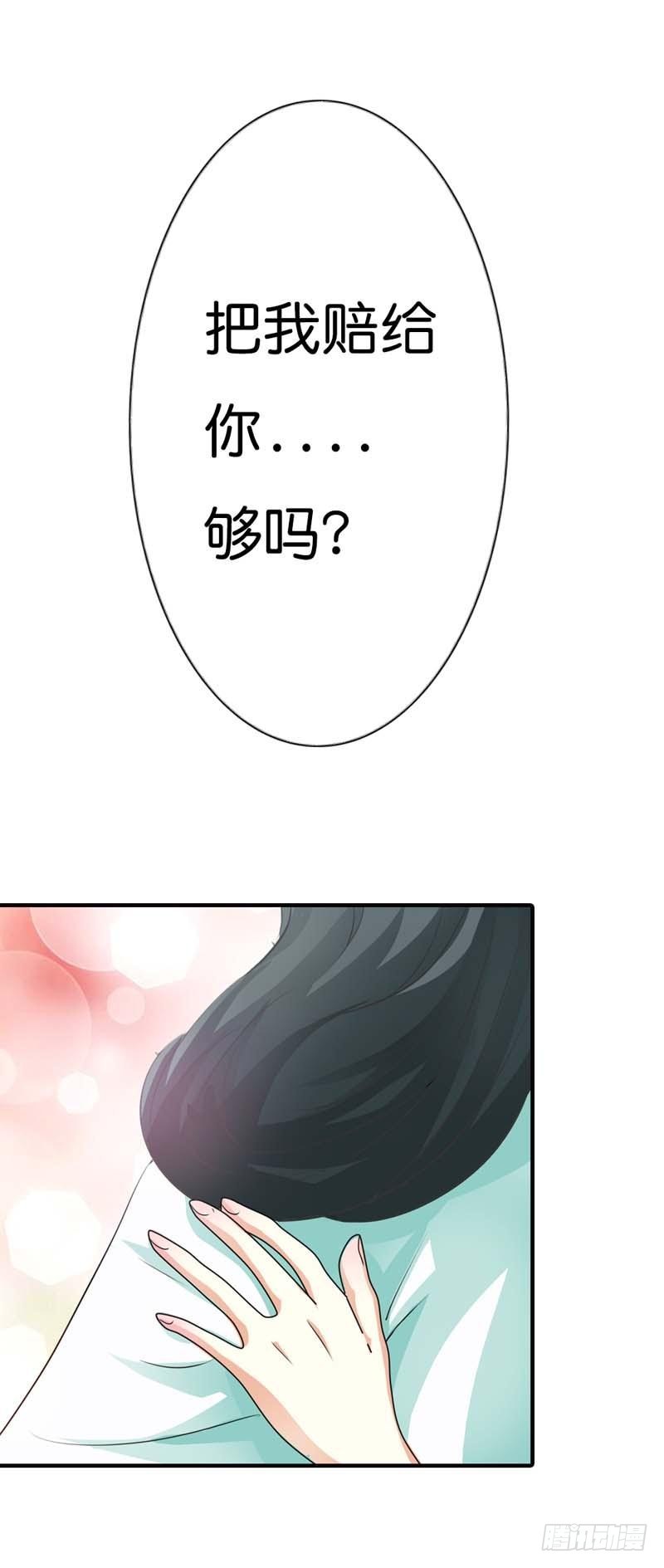 前传-把我赔给你吧-第91话
