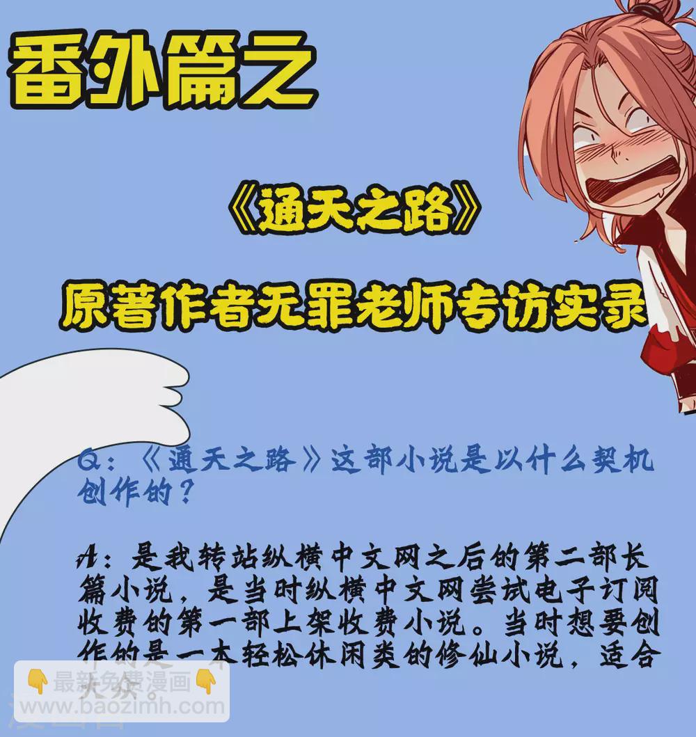 番外篇之作者访谈-第63话