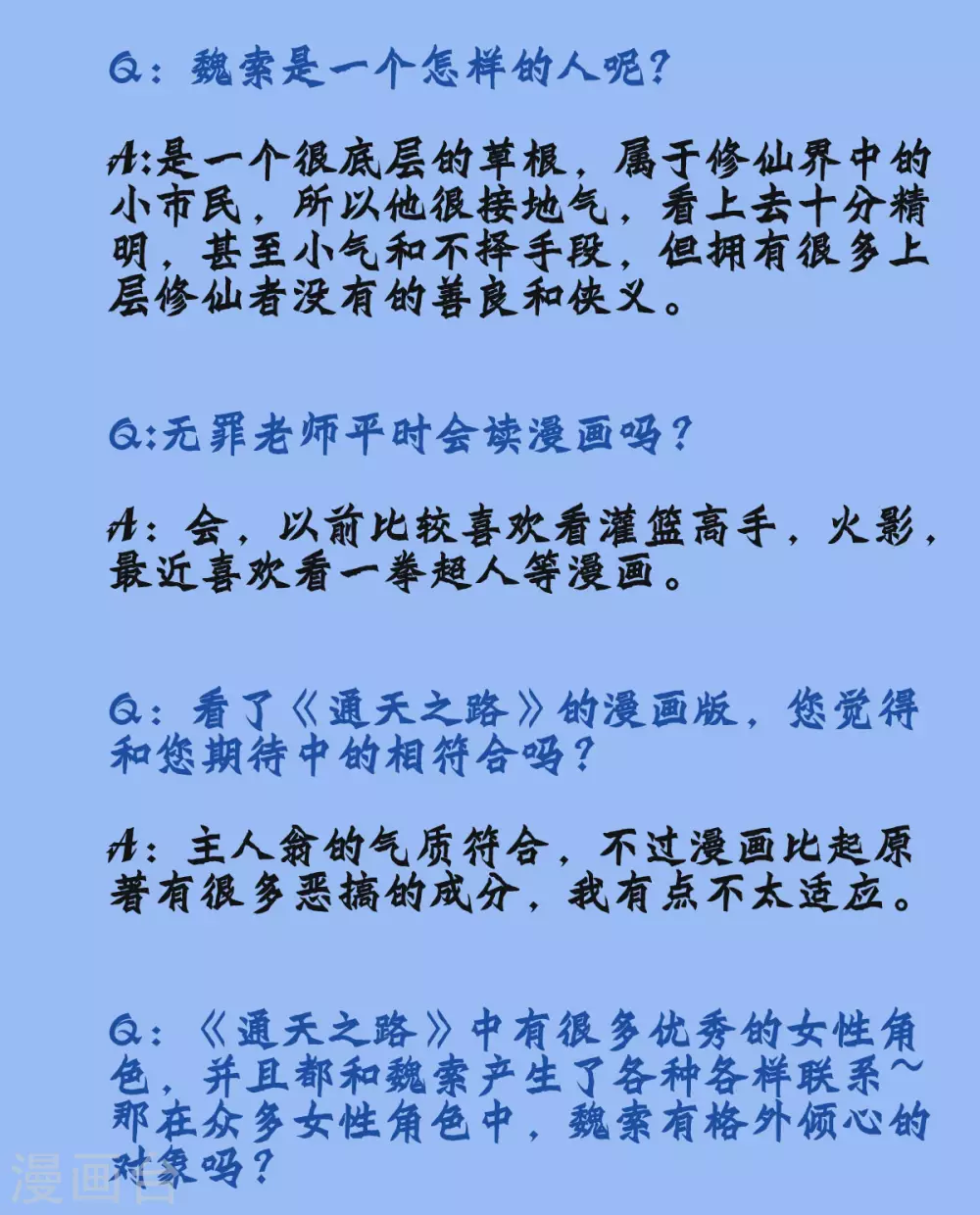番外篇之作者访谈-第63话
