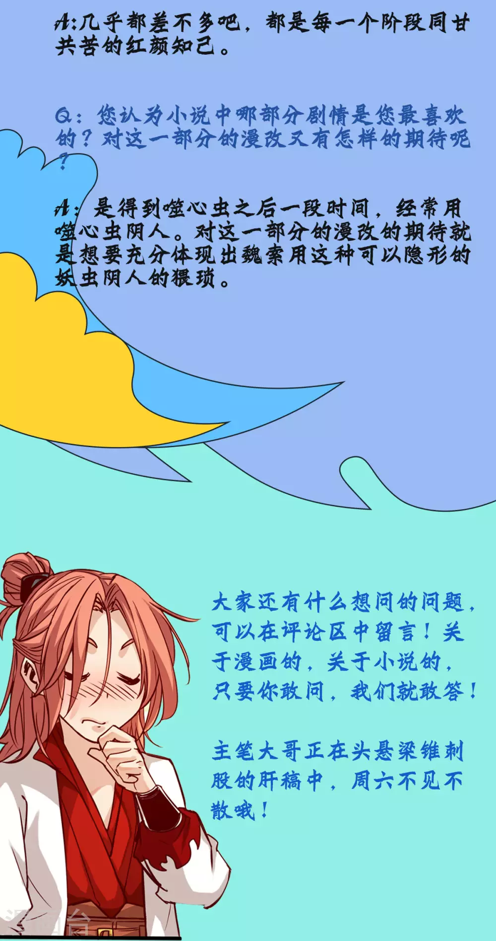 番外篇之作者访谈-第63话