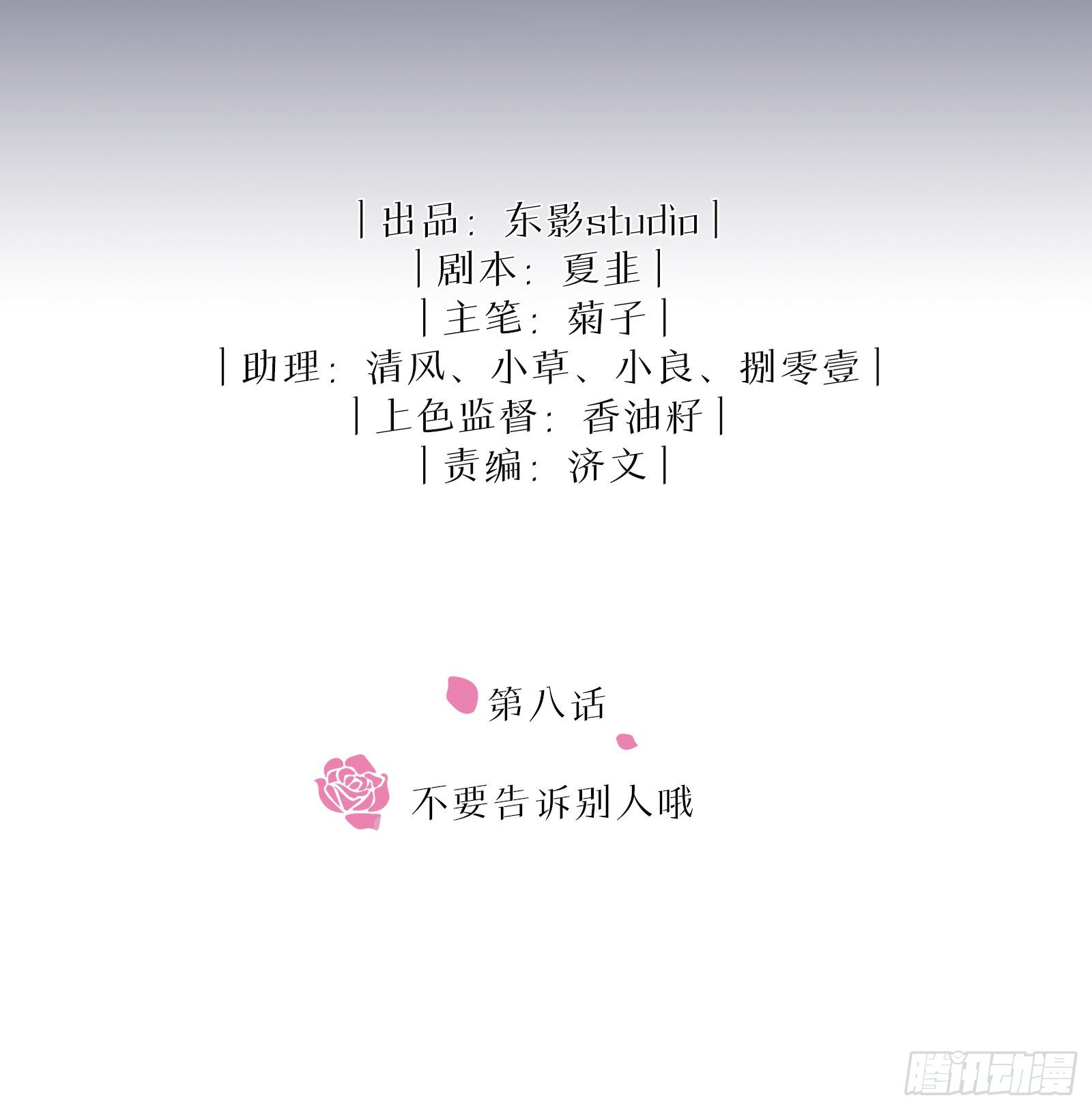 第8话 不要告诉别人哦-第11话
