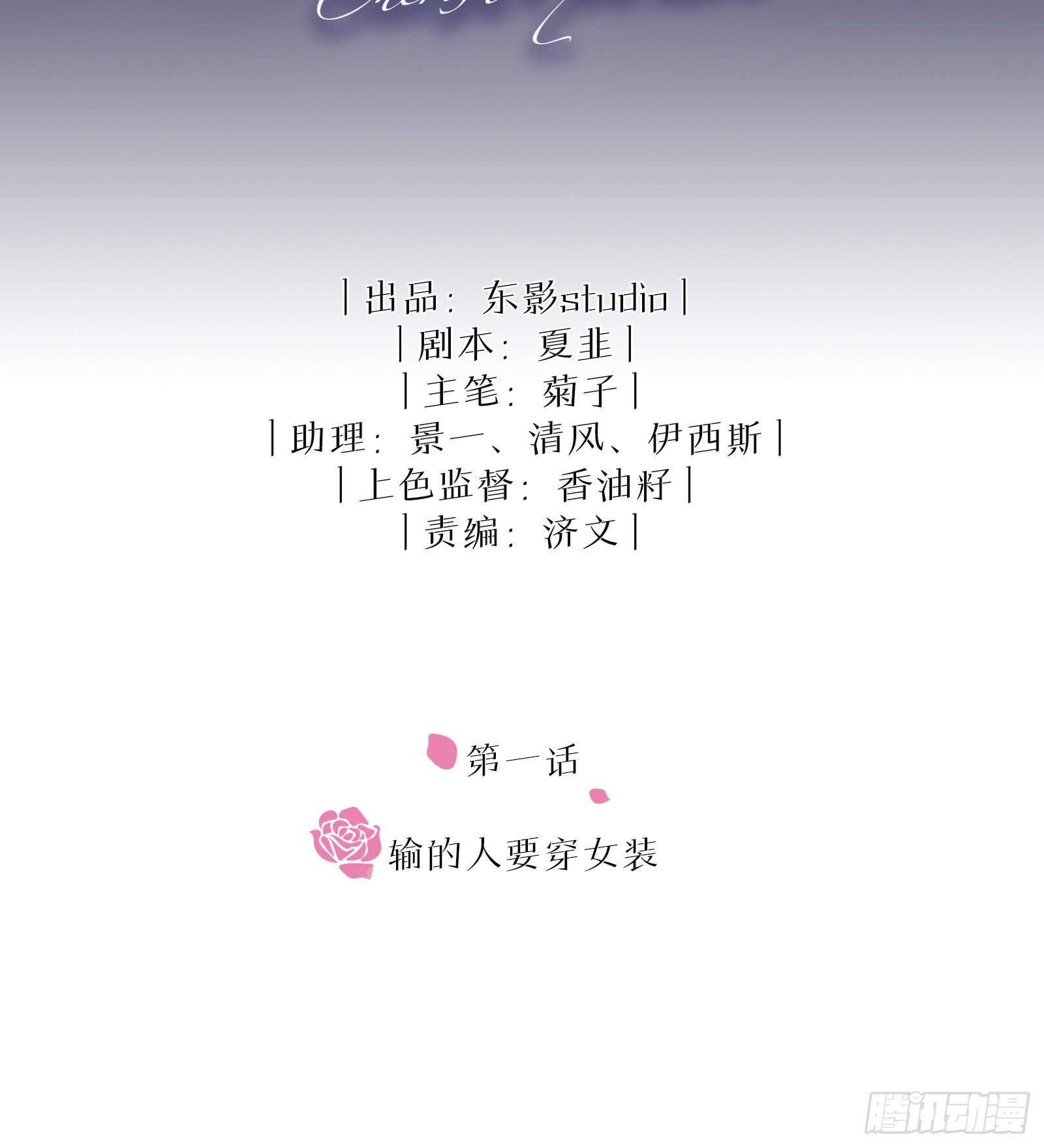 第1话 输的人要穿女装-第3话