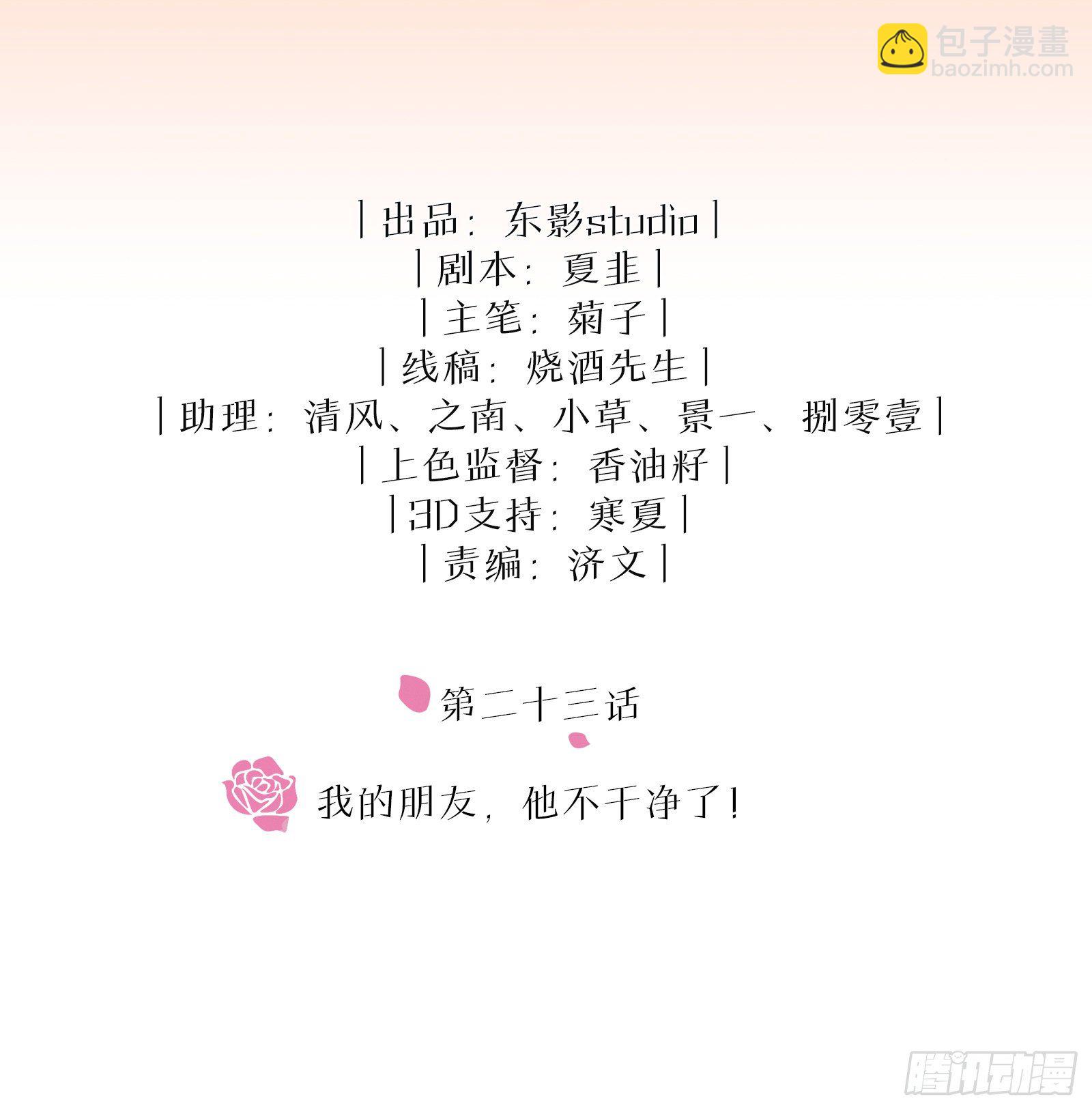 第23话 你别碰我！-第27话