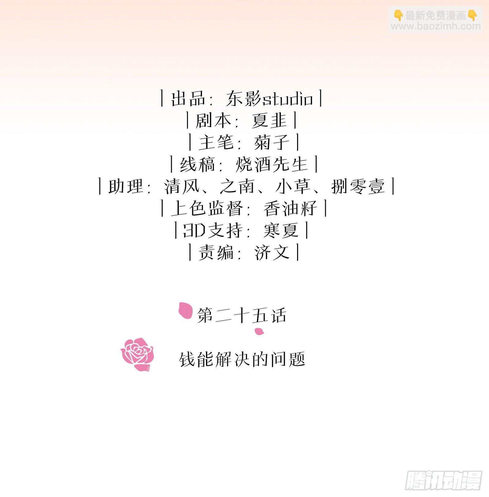 第25话  钱能解决的问题-第29话