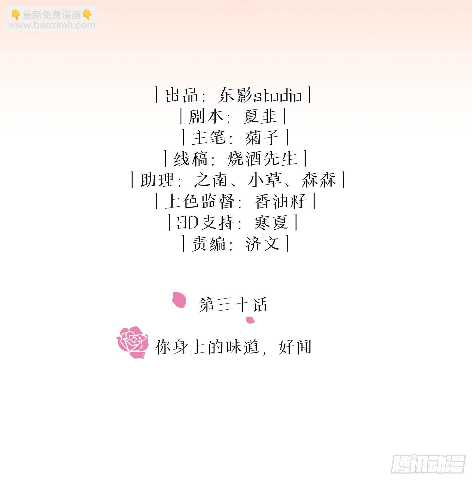 第30话 你身上的味道，好闻-第35话