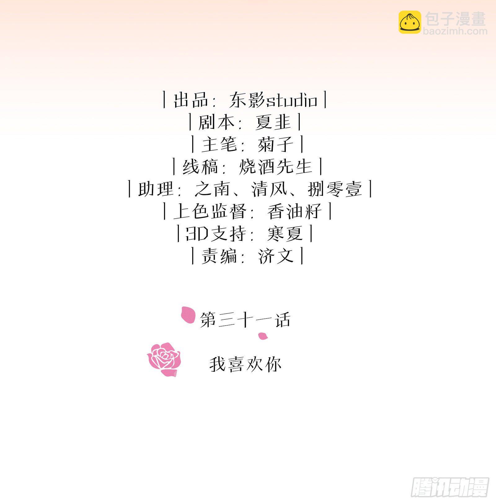 第31话 我喜欢你-第37话