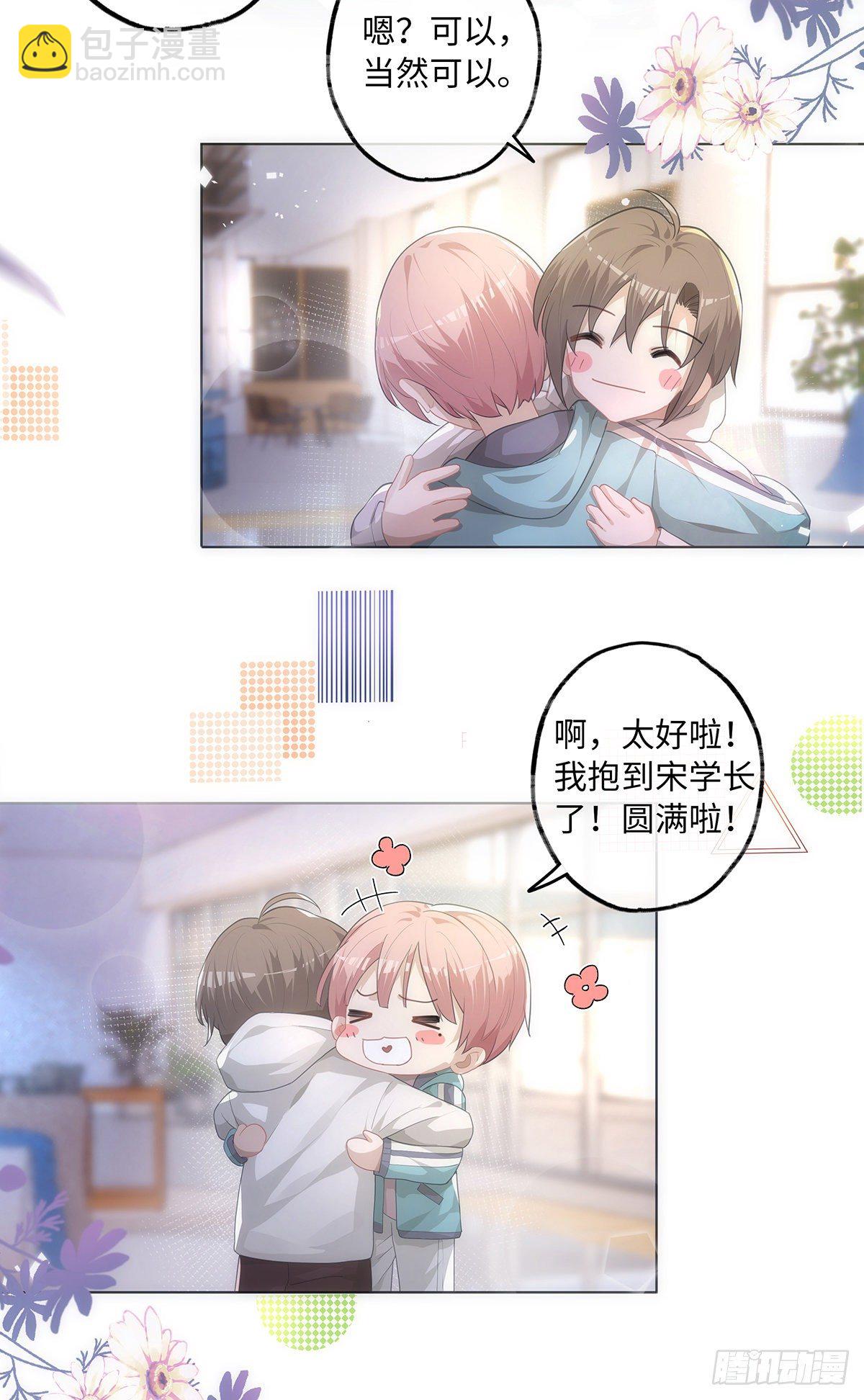 第33话 可以抱抱吗？-第39话
