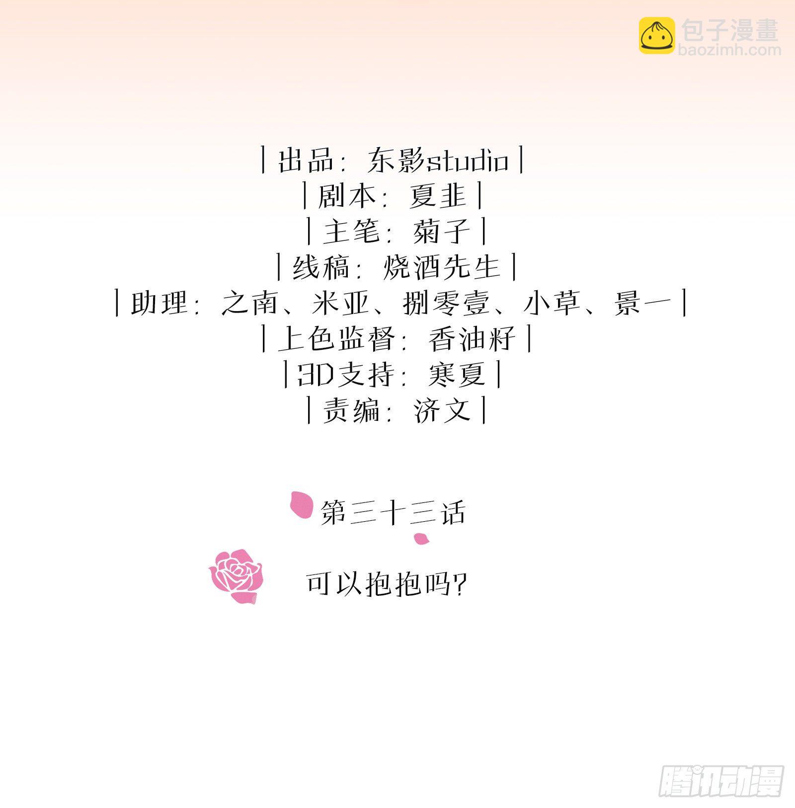 第33话 可以抱抱吗？-第39话