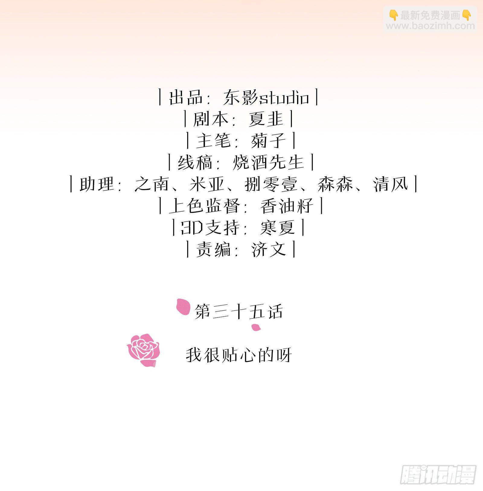 第35话 我很贴心的呀-第41话