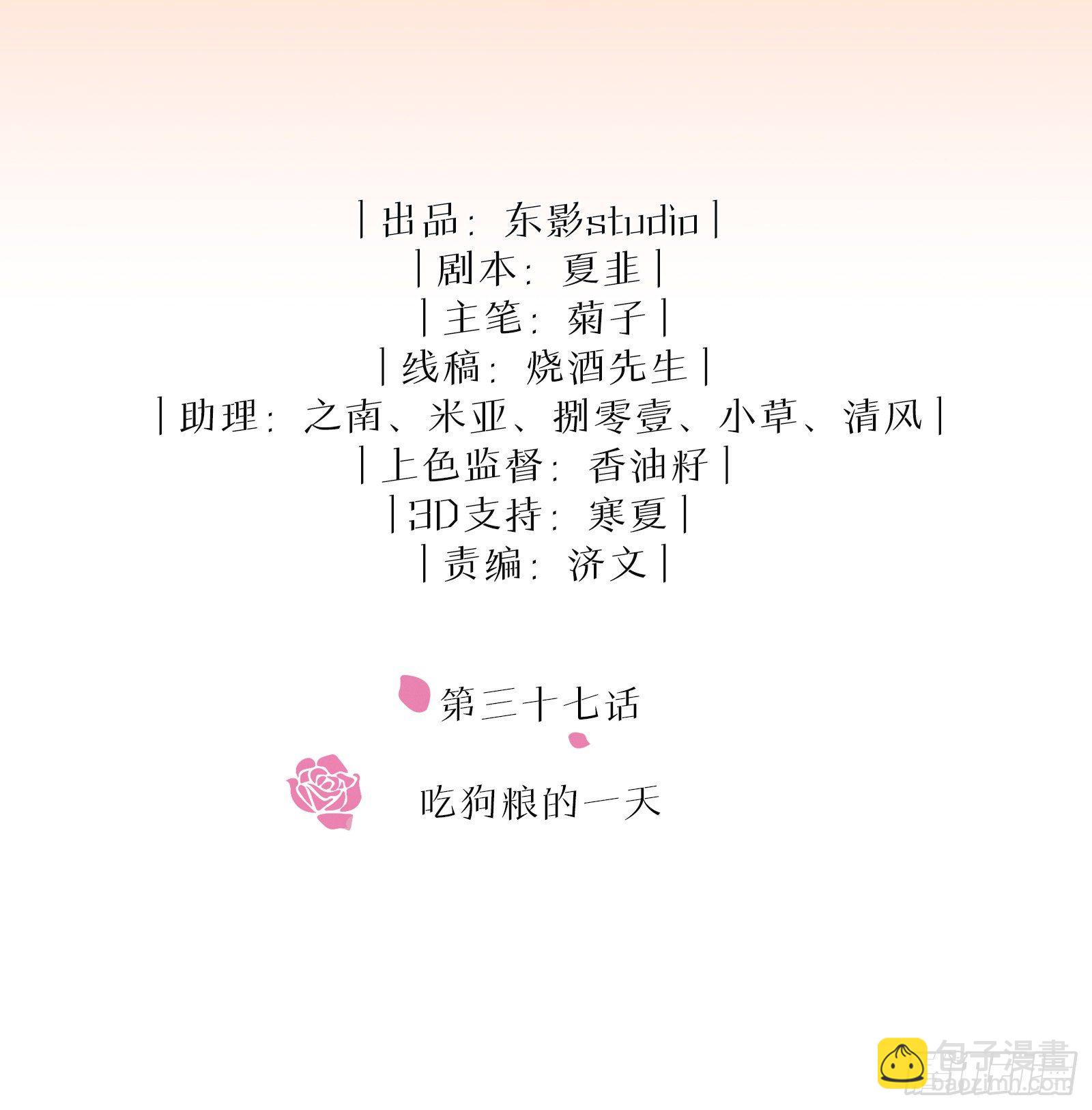第37话 吃狗粮的一天-第43话