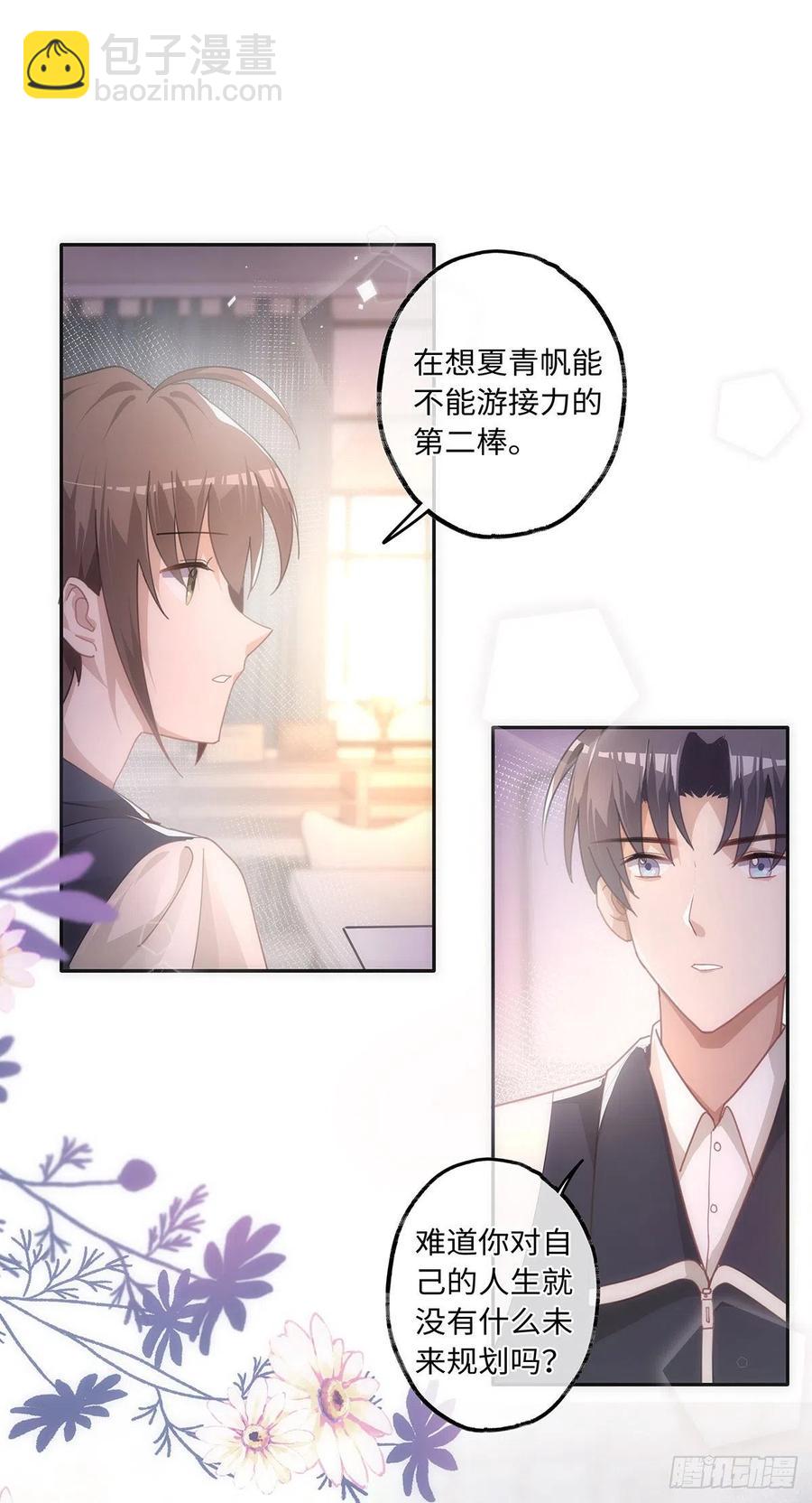 第39话 我对你真情实意-第45话