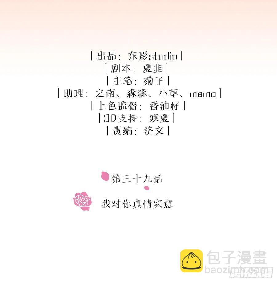 第39话 我对你真情实意-第45话