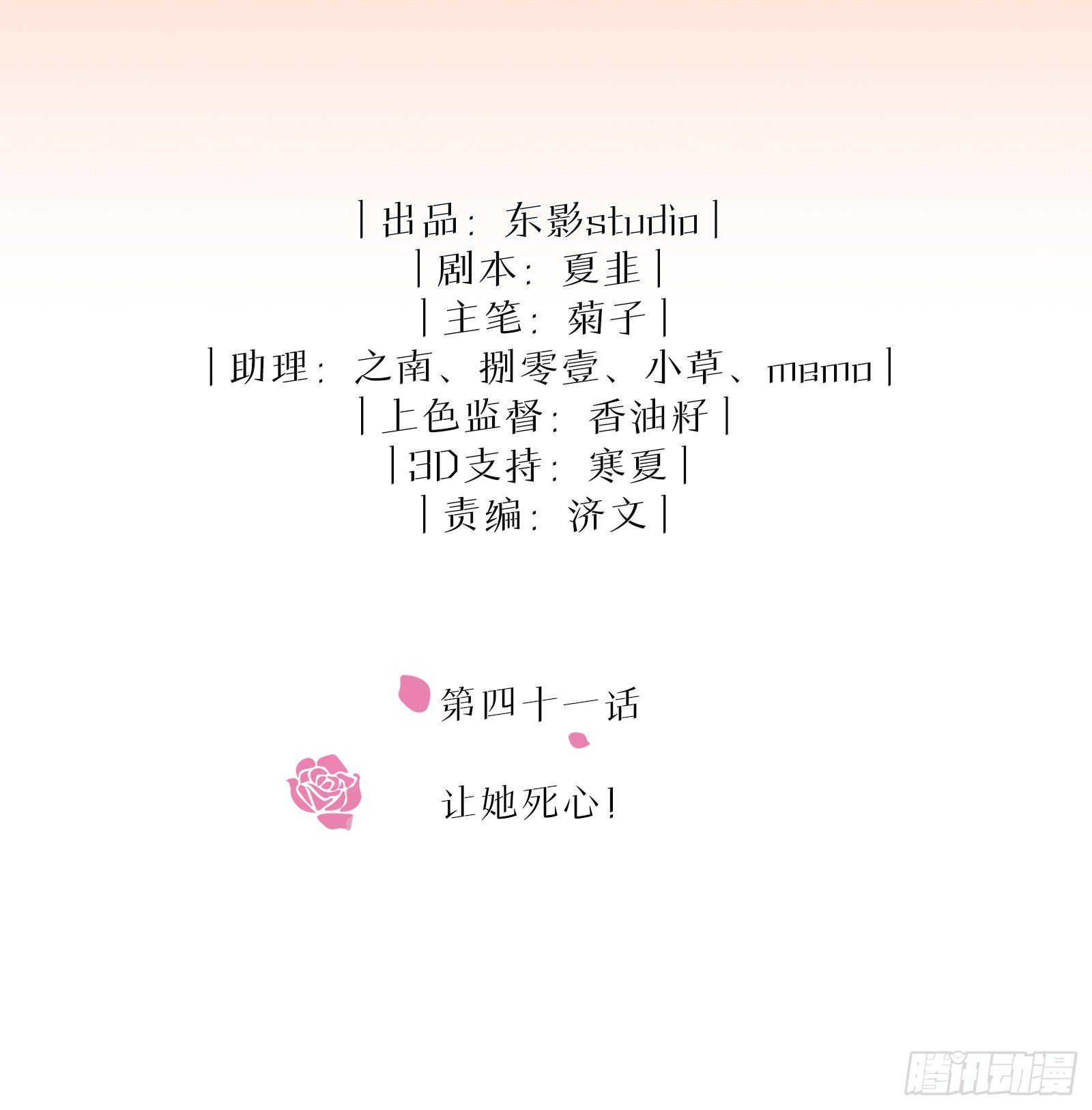 第41话 让她死心！-第47话