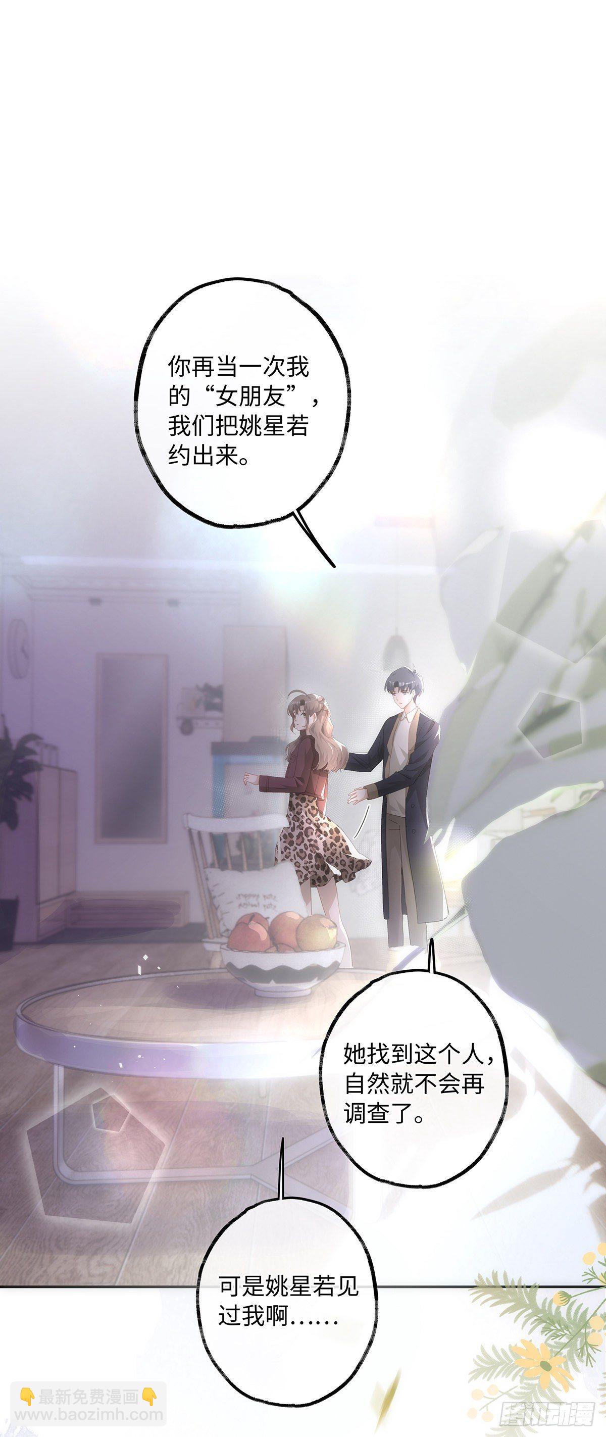 第41话 让她死心！-第47话
