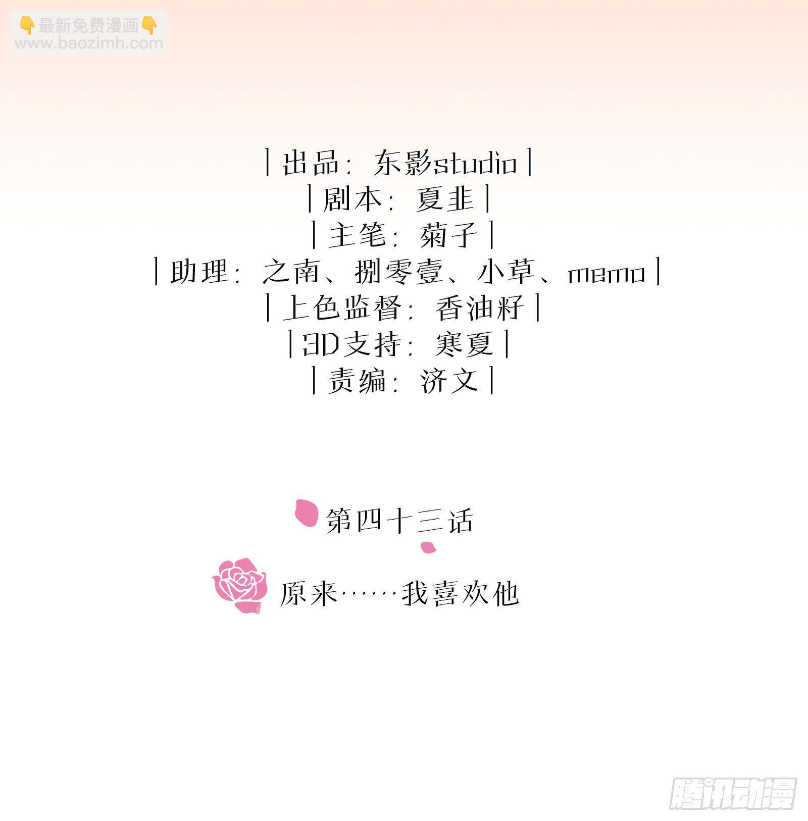 第43话 原来&hellip;&hellip;我喜欢他-第49话