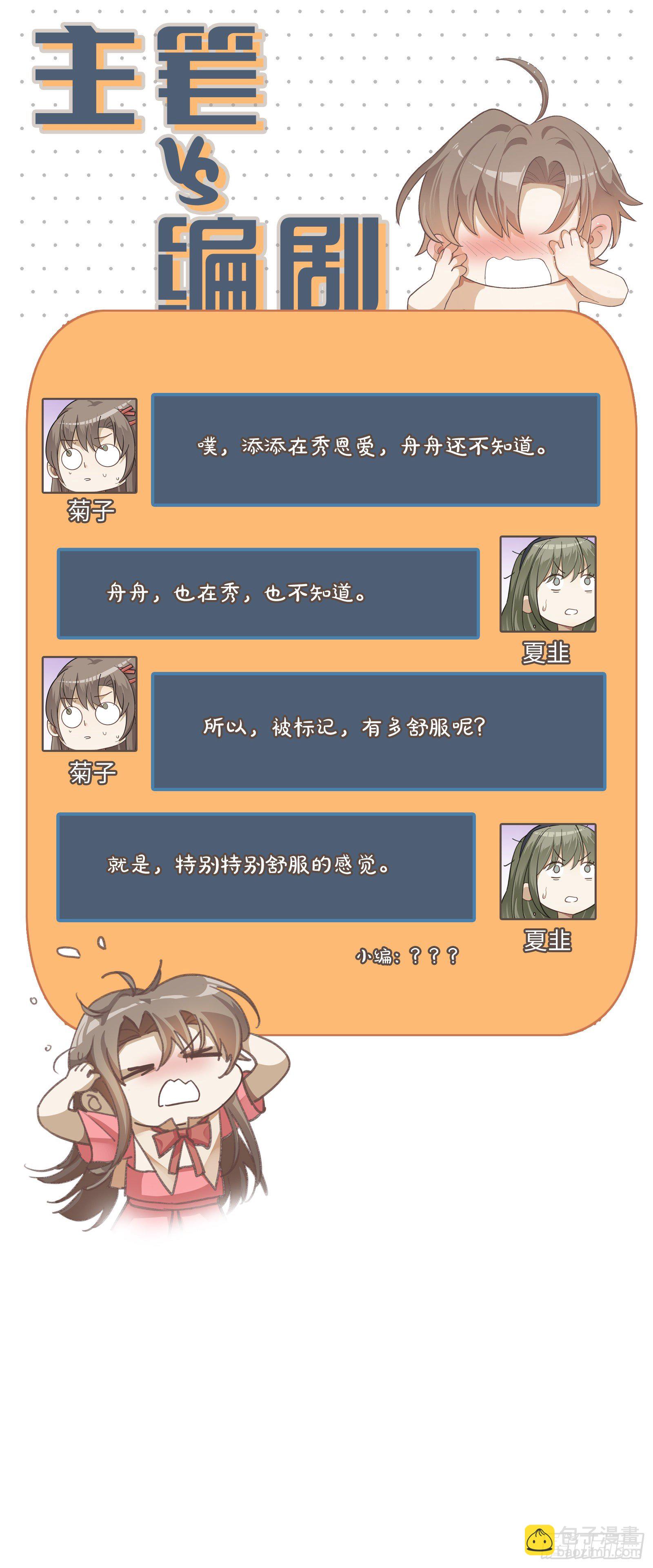 第47话 别秀恩爱-第53话
