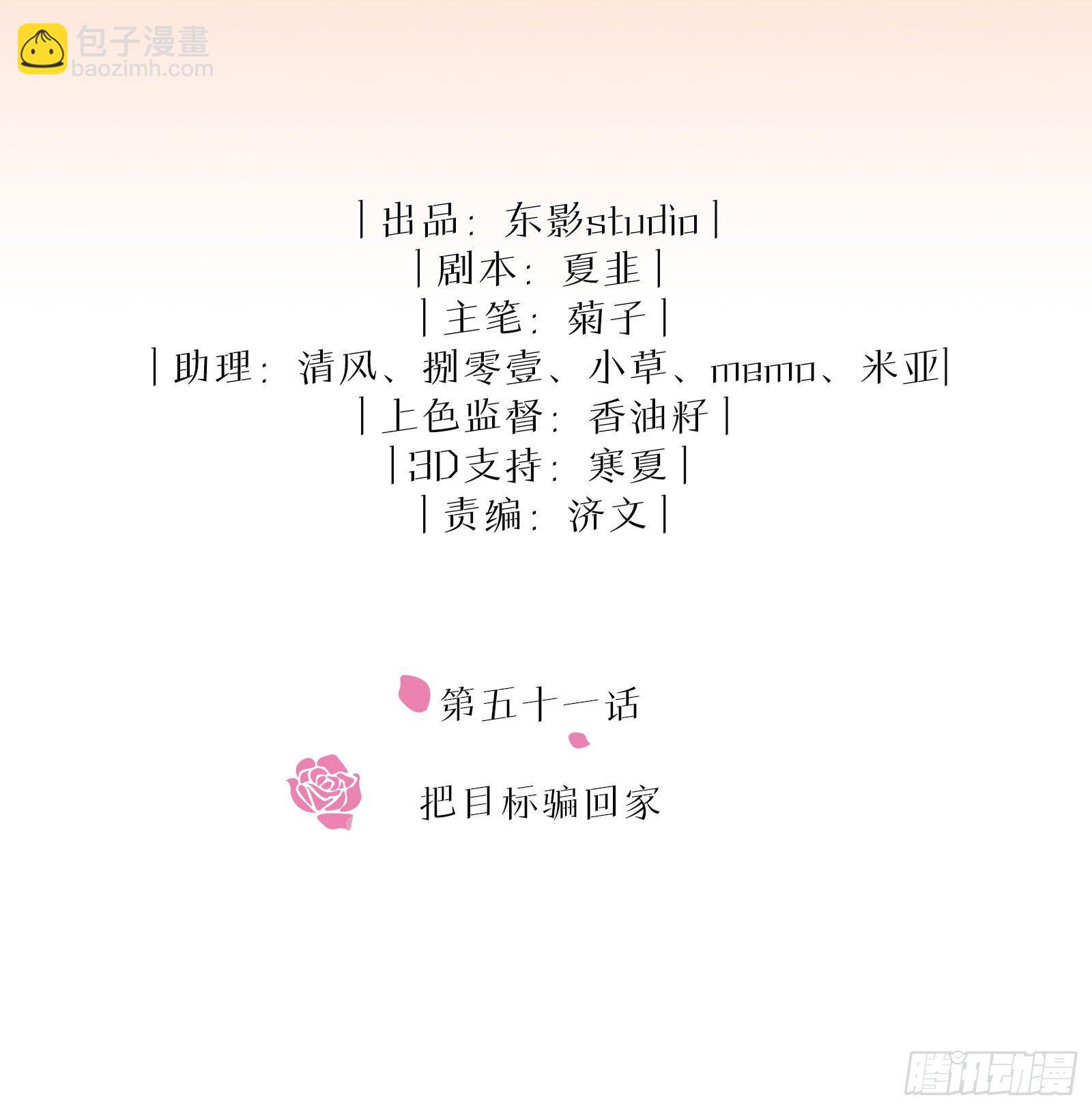 第51话 把目标骗回家-第57话