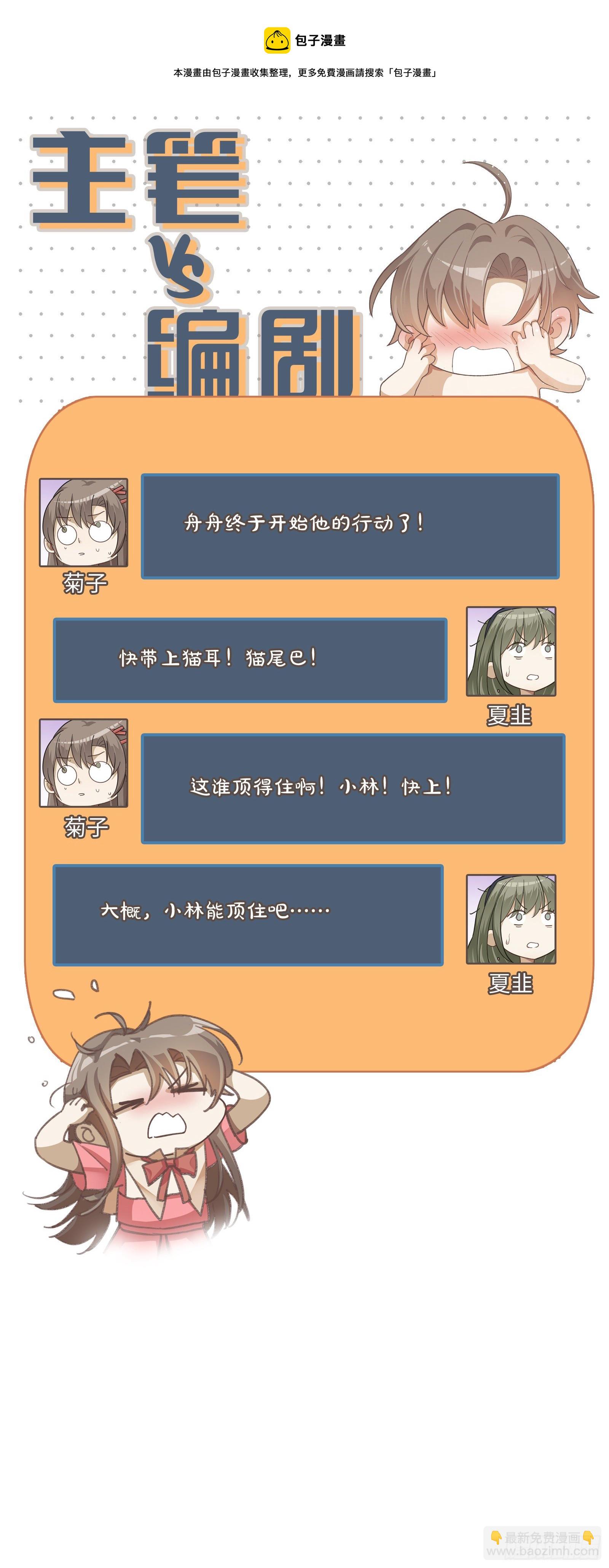 第51话 把目标骗回家-第57话