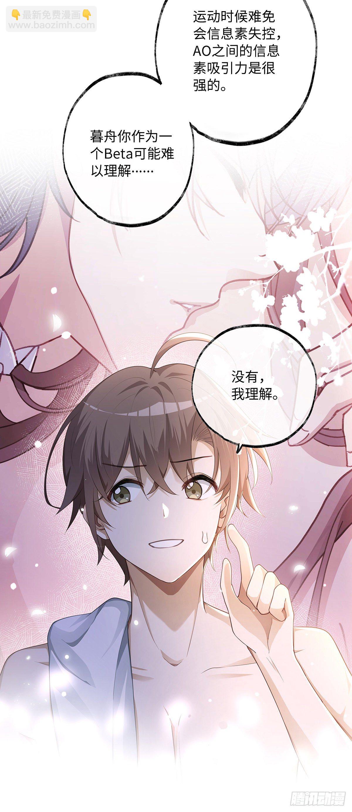 第5话 腹肌不错，让我摸摸-第7话