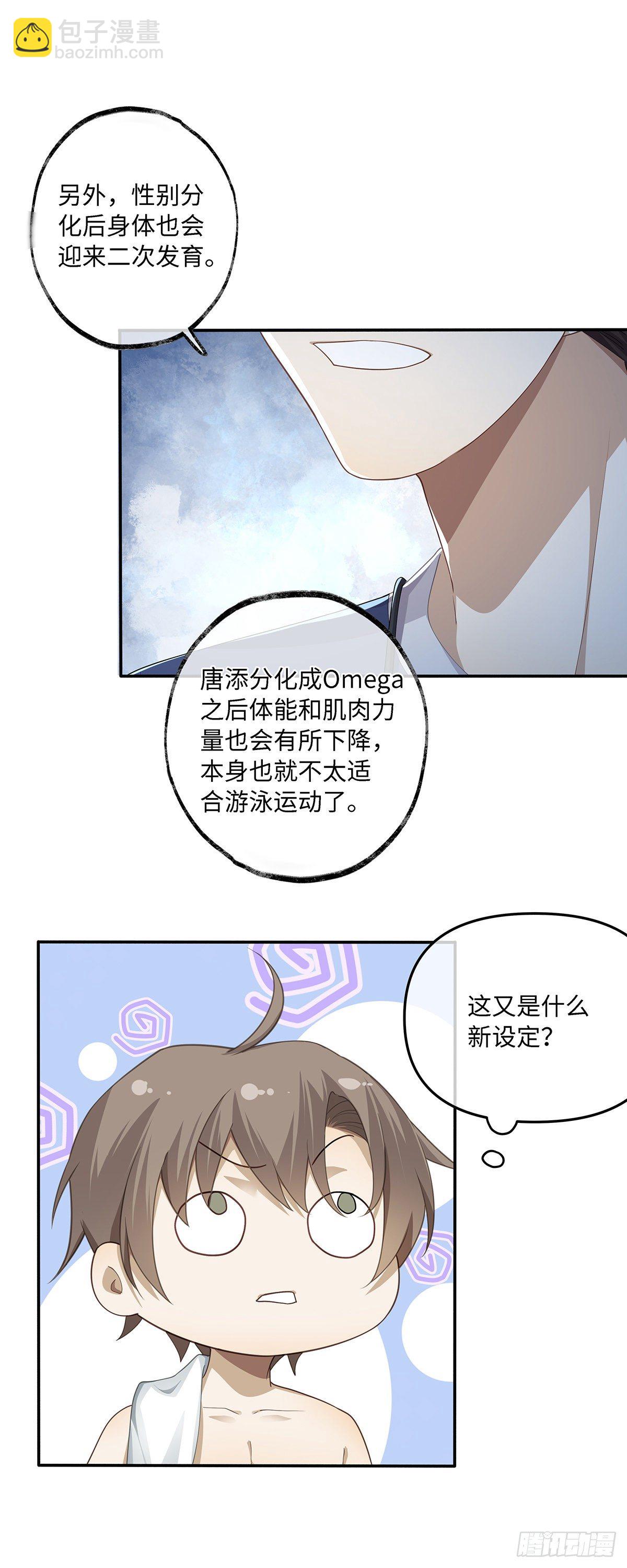 第5话 腹肌不错，让我摸摸-第7话
