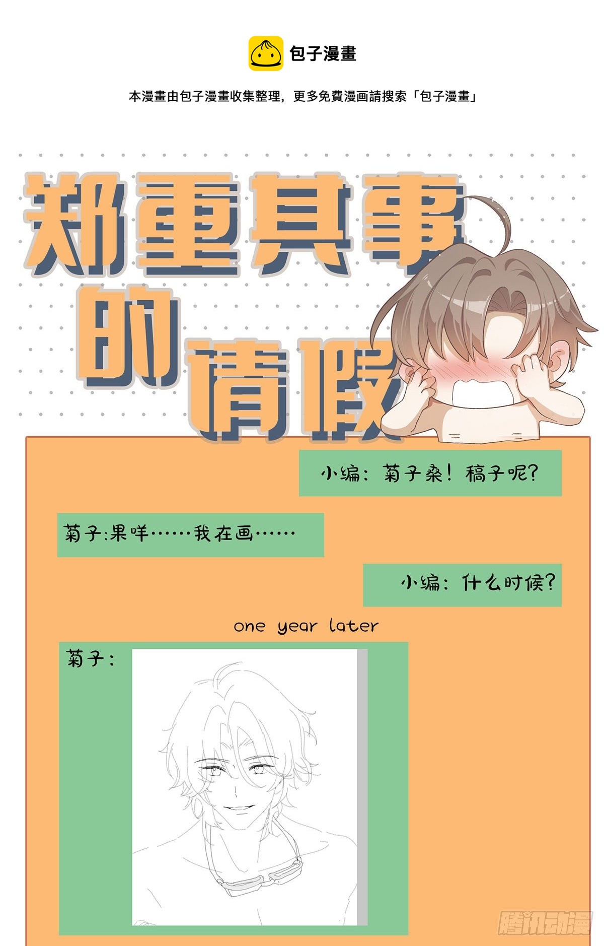 第54话 答应我一个请求-第59话
