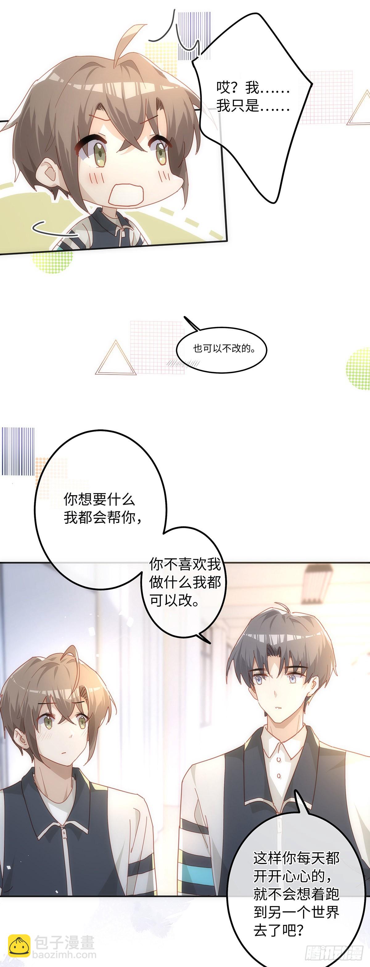 第67话 你不喜欢的，我都改-第73话