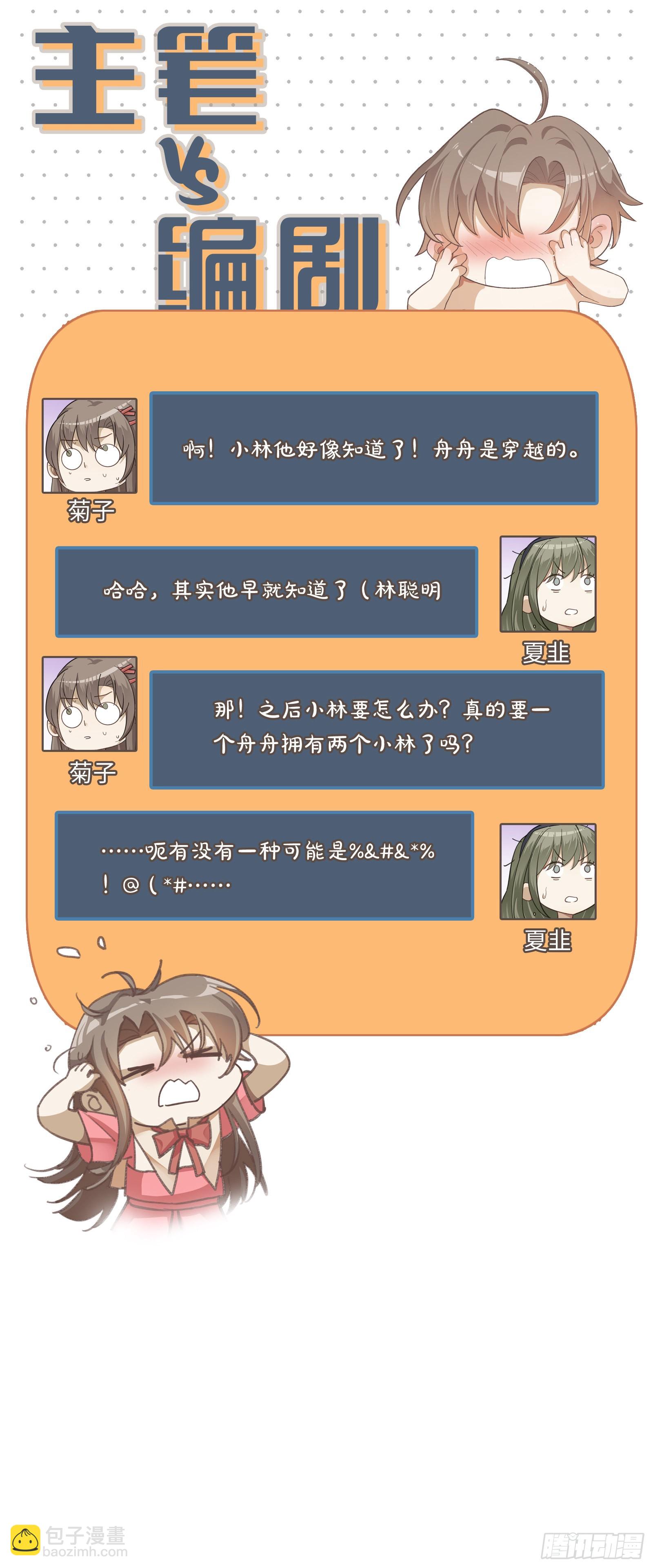 第67话 你不喜欢的，我都改-第73话