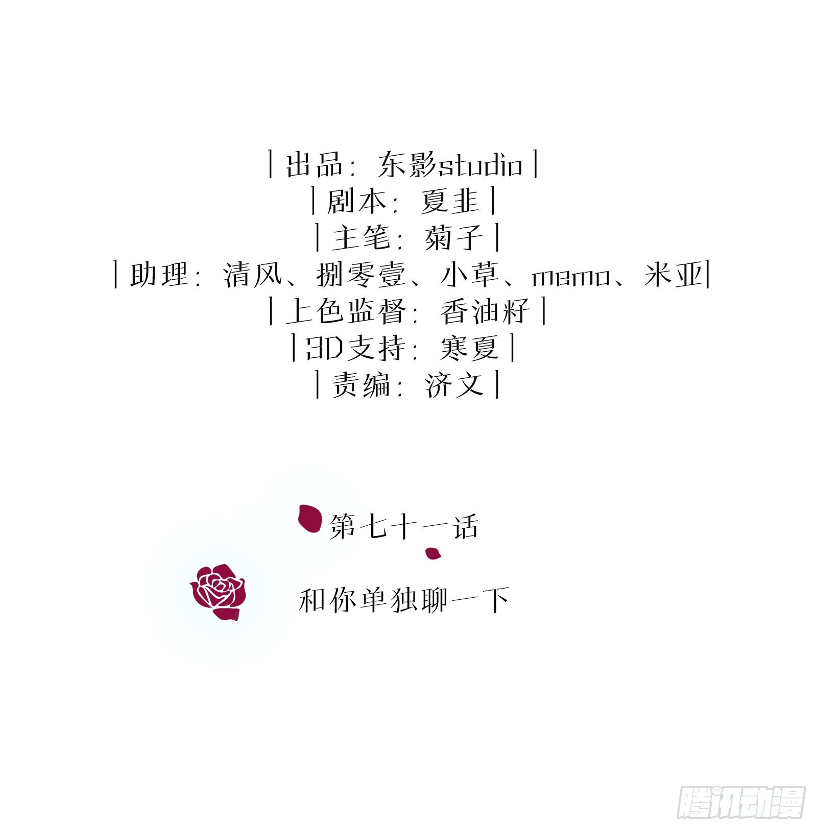 第71话 和你单独聊聊-第77话