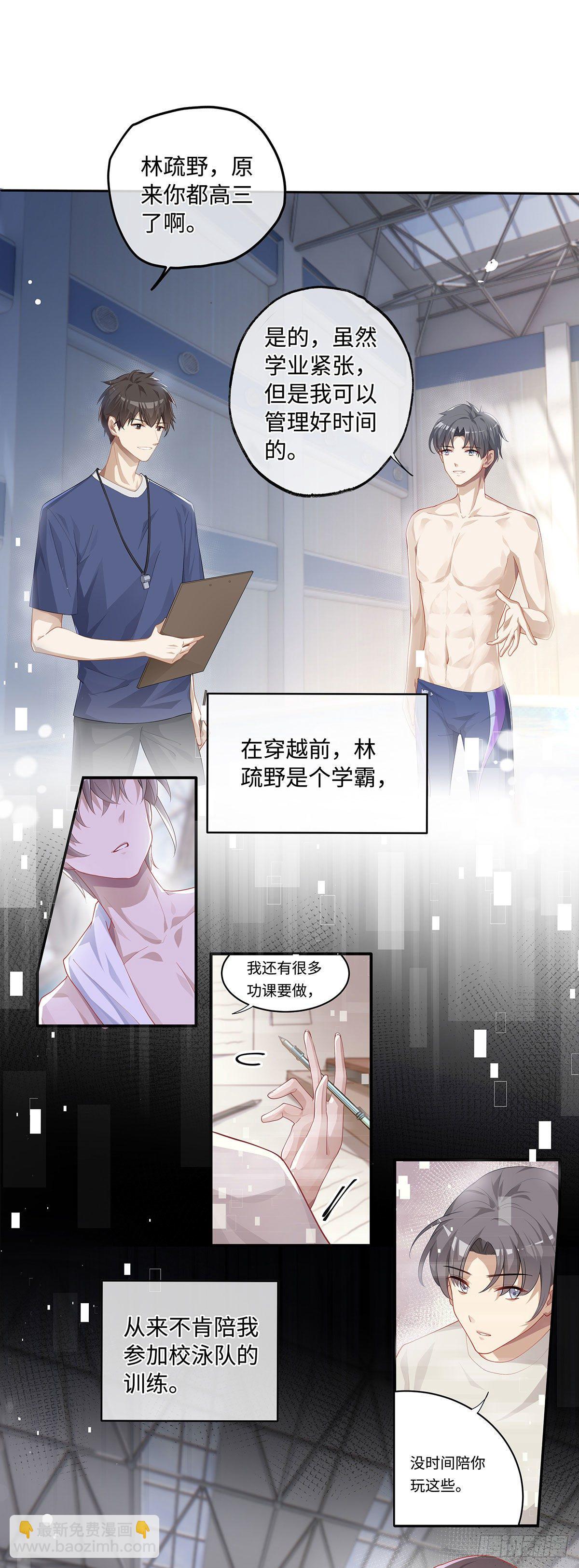 第6话 你身上好烫&hellip;&hellip;-第9话