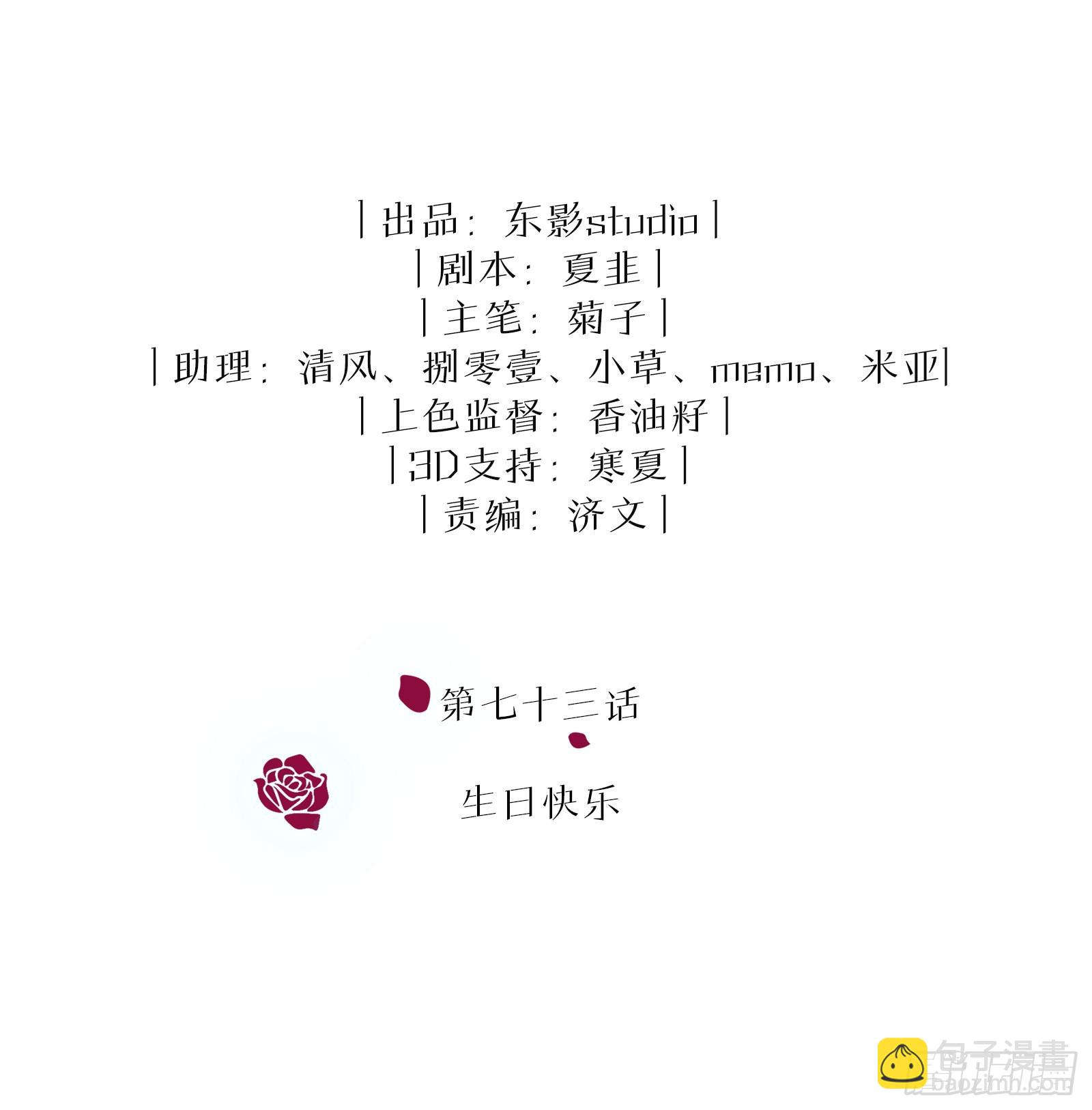 第73话 生日快乐-第79话