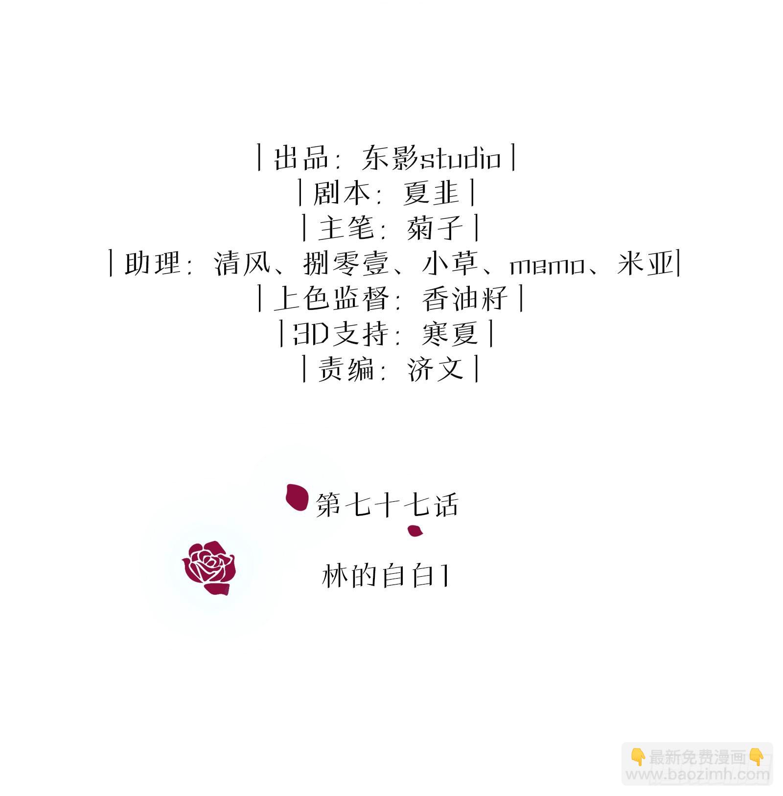 第77话 林的自白1-第83话