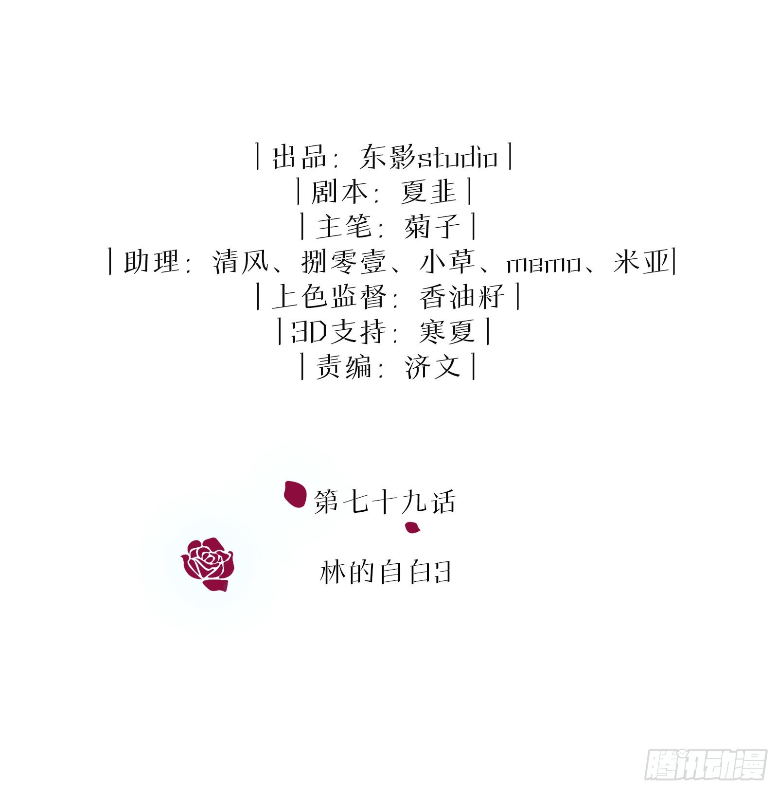 第79话 林的自白3-第85话