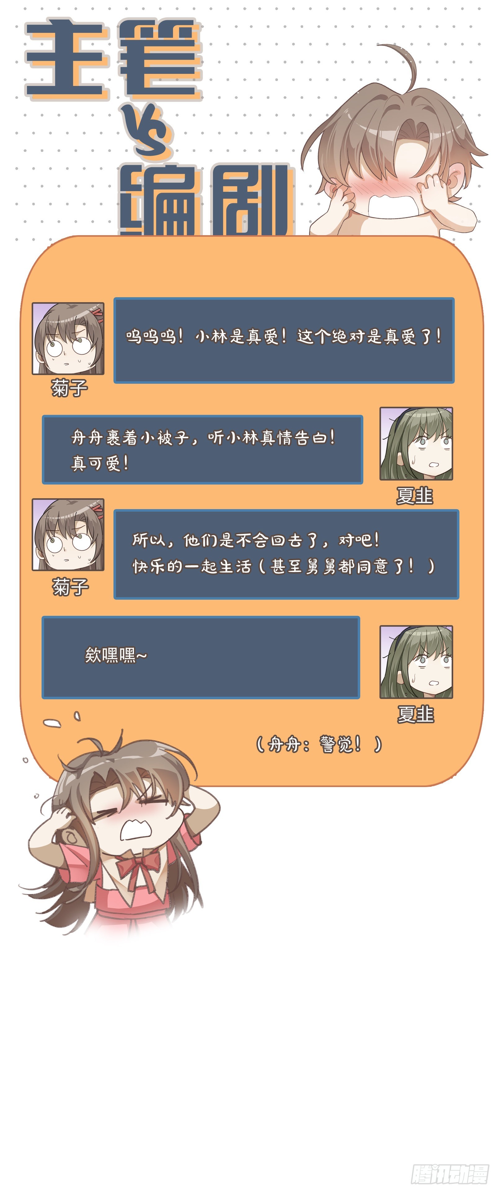 第79话 林的自白3-第85话