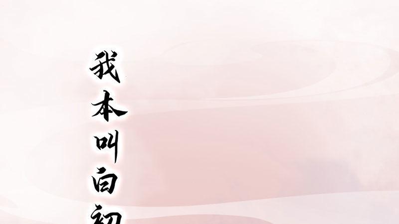 序章(1/2)-第1话